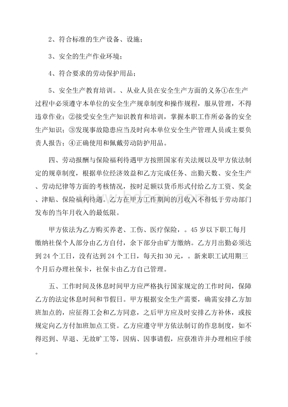 劳动合同书(15篇).docx_第3页