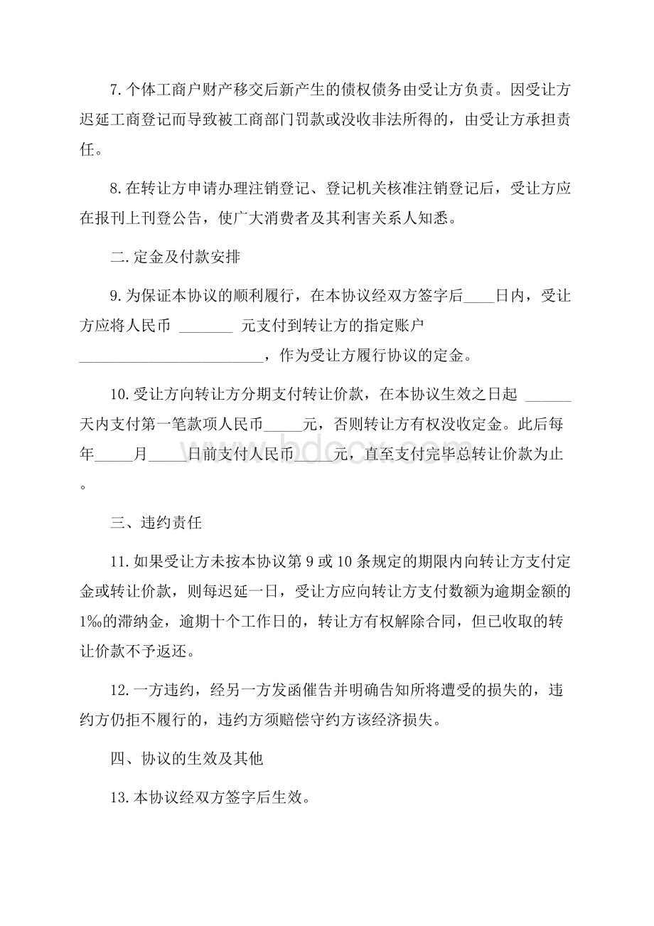 个体工商户转让合同.docx_第2页