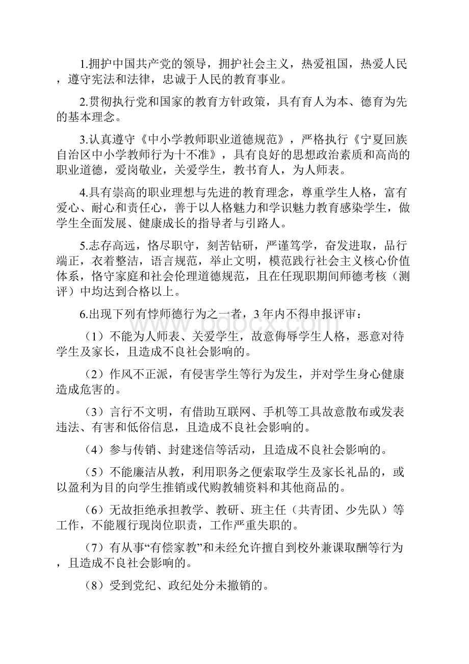 宁夏回族自治区中小学教师水平评价标准条件.docx_第2页