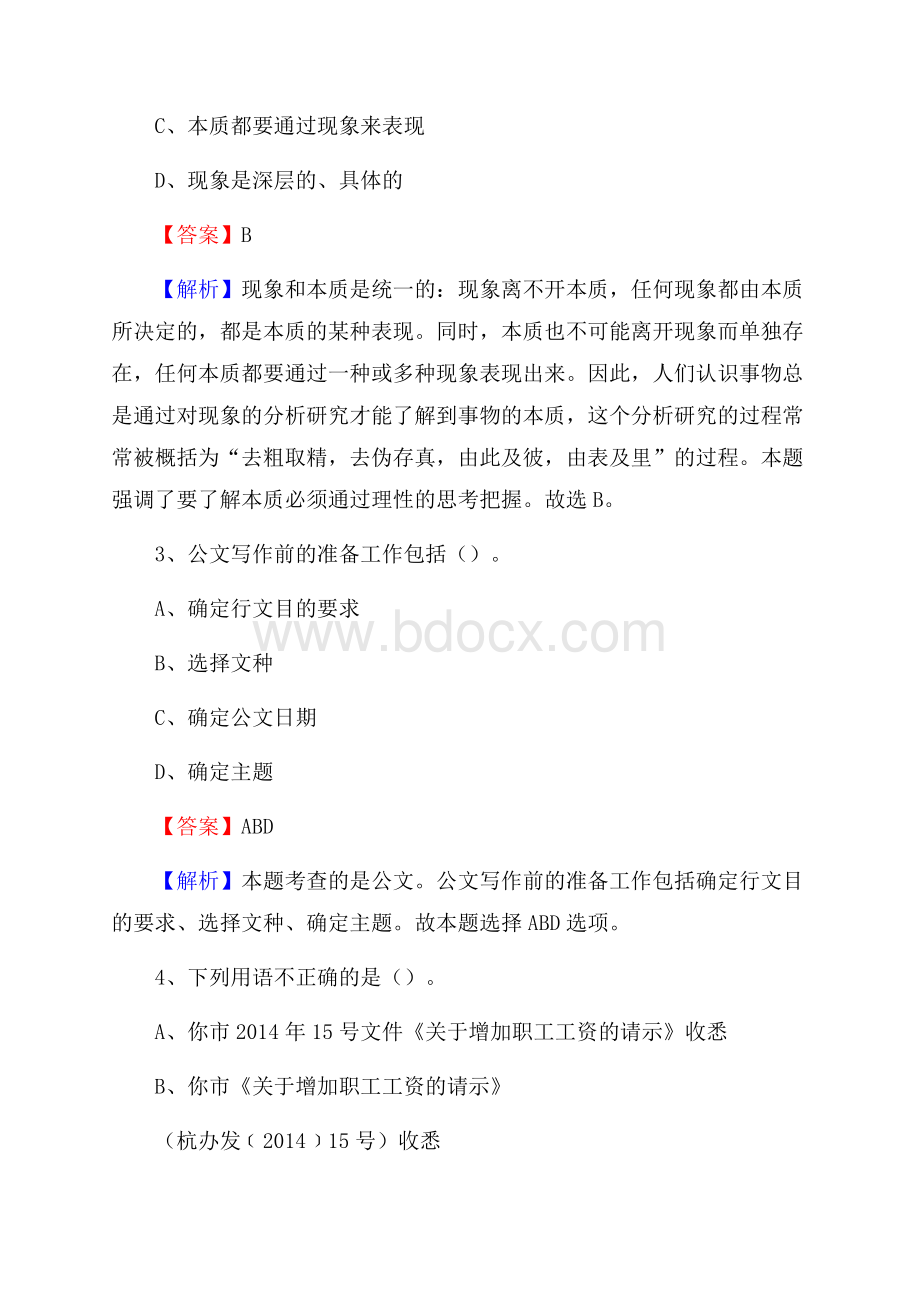 左云县便民服务中心招聘考试及答案.docx_第2页