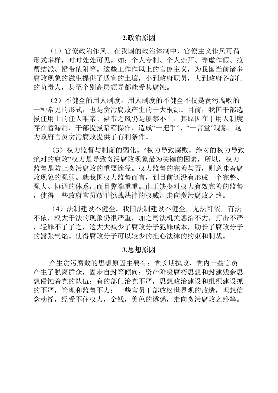 政府腐败论文.docx_第3页