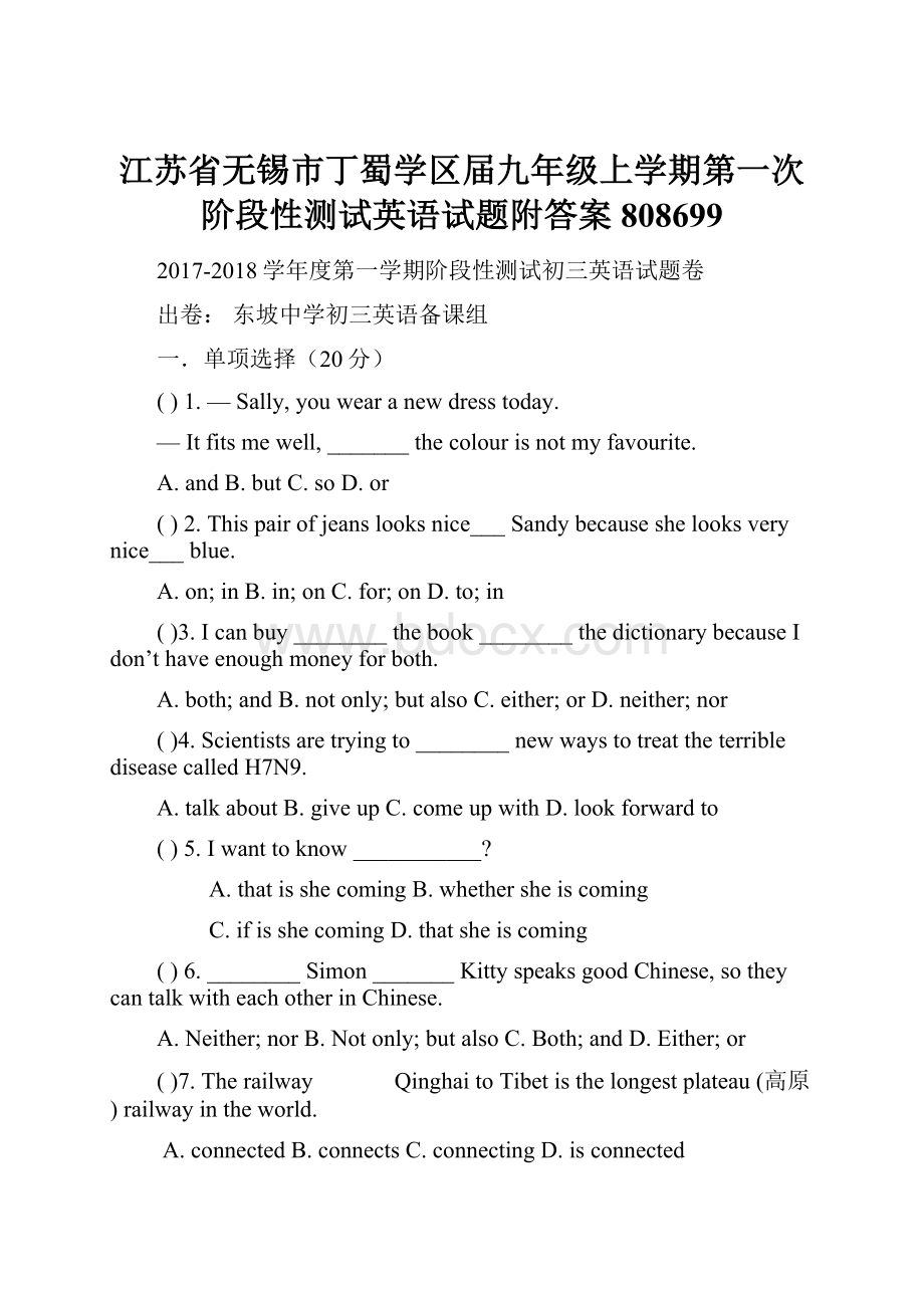 江苏省无锡市丁蜀学区届九年级上学期第一次阶段性测试英语试题附答案808699.docx