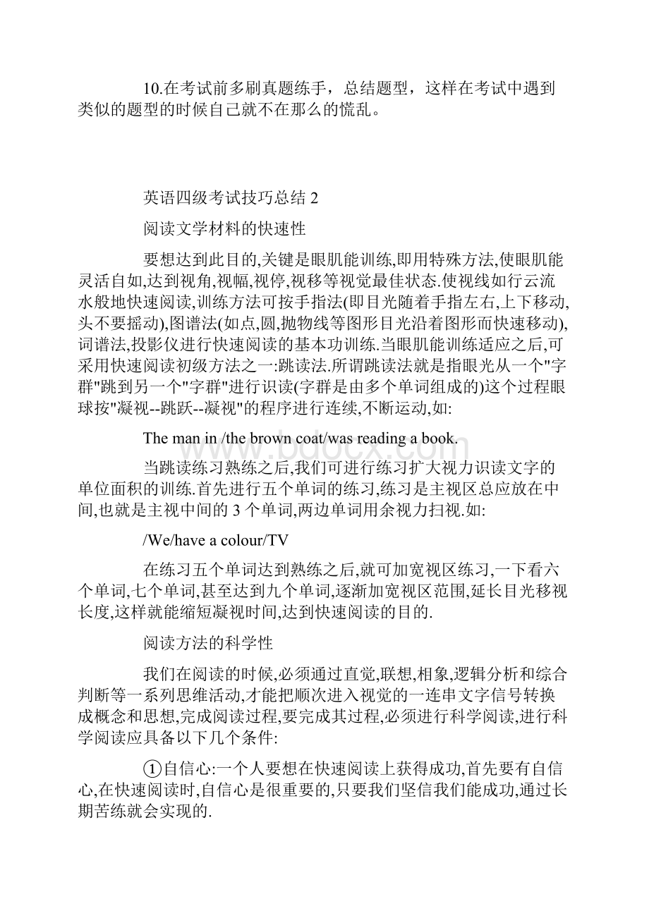 英语四级考试技巧总结.docx_第2页