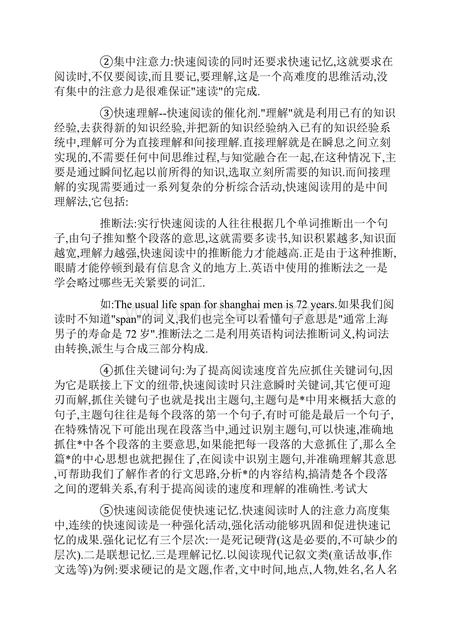 英语四级考试技巧总结.docx_第3页