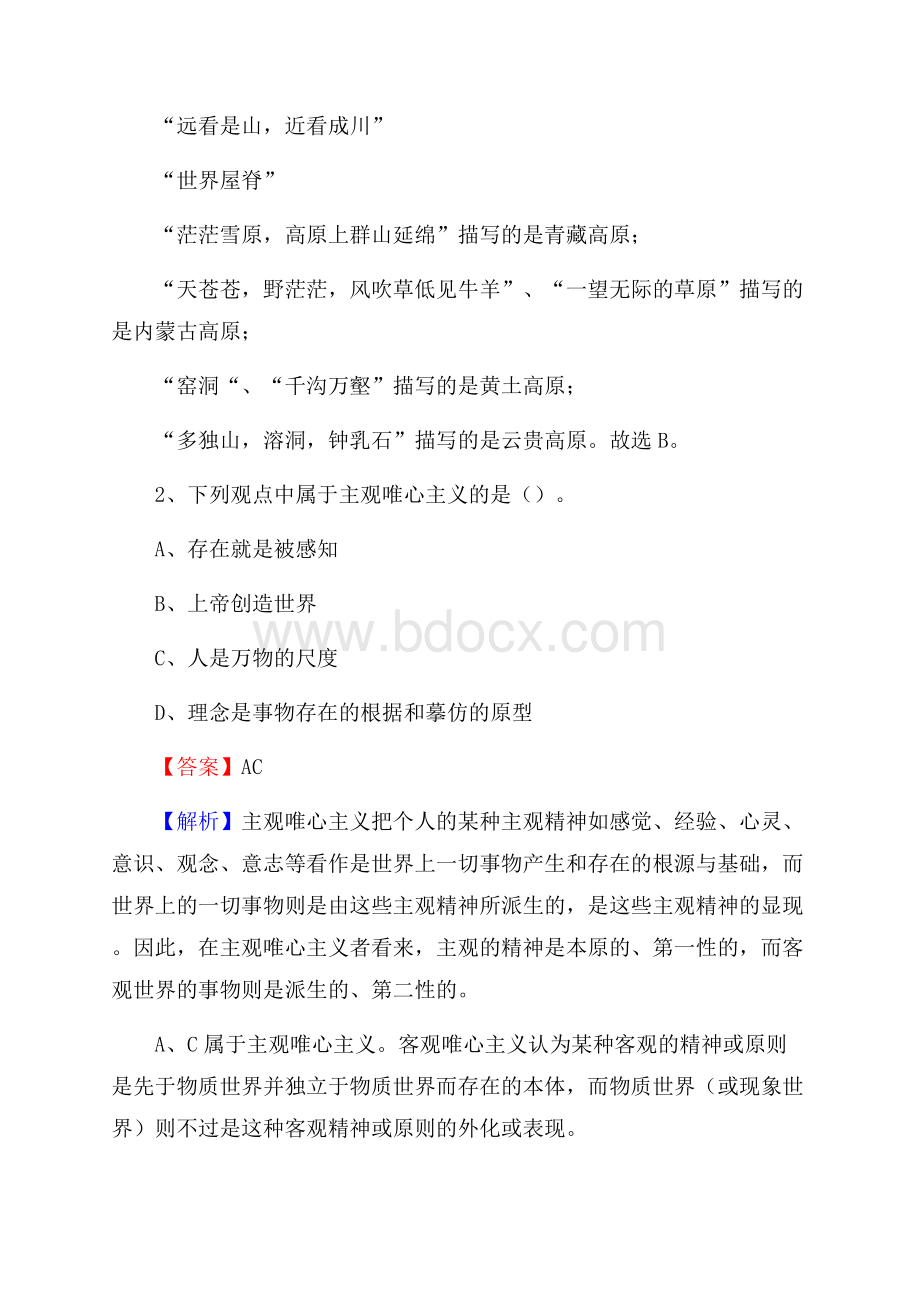 昭平县烟草专卖局(公司)招聘考试试题及参考答案.docx_第2页