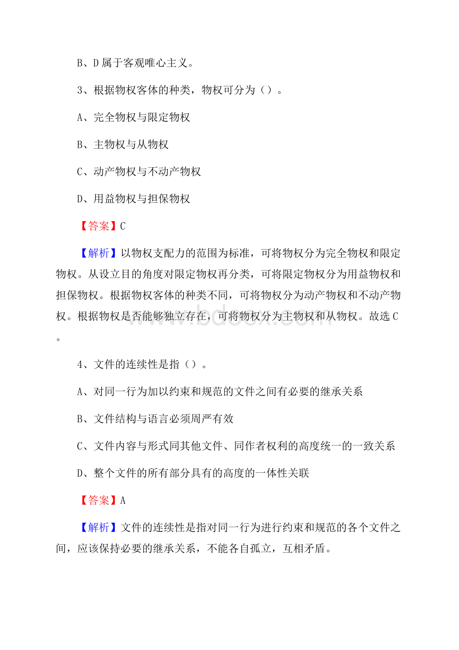 昭平县烟草专卖局(公司)招聘考试试题及参考答案.docx_第3页