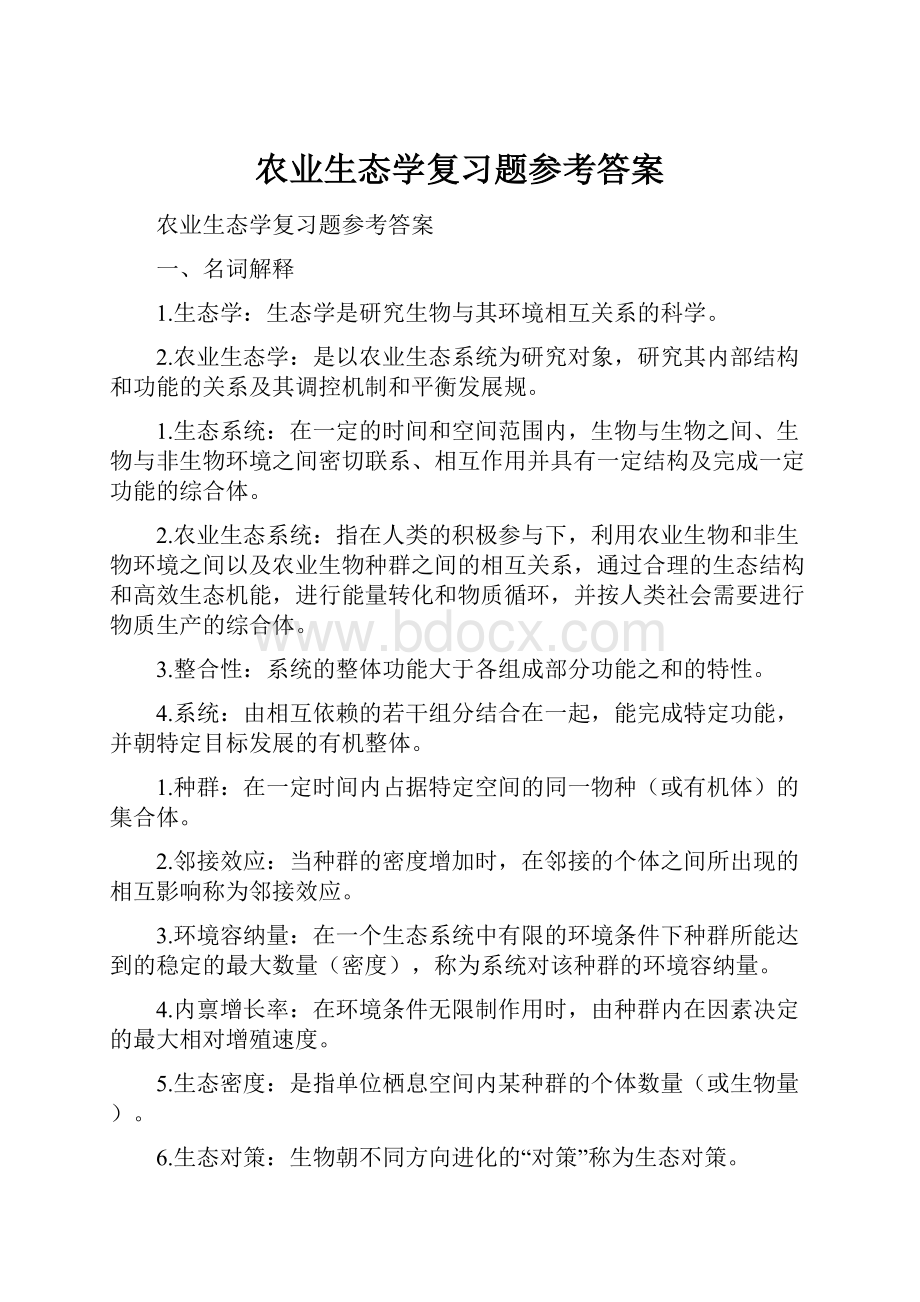 农业生态学复习题参考答案.docx