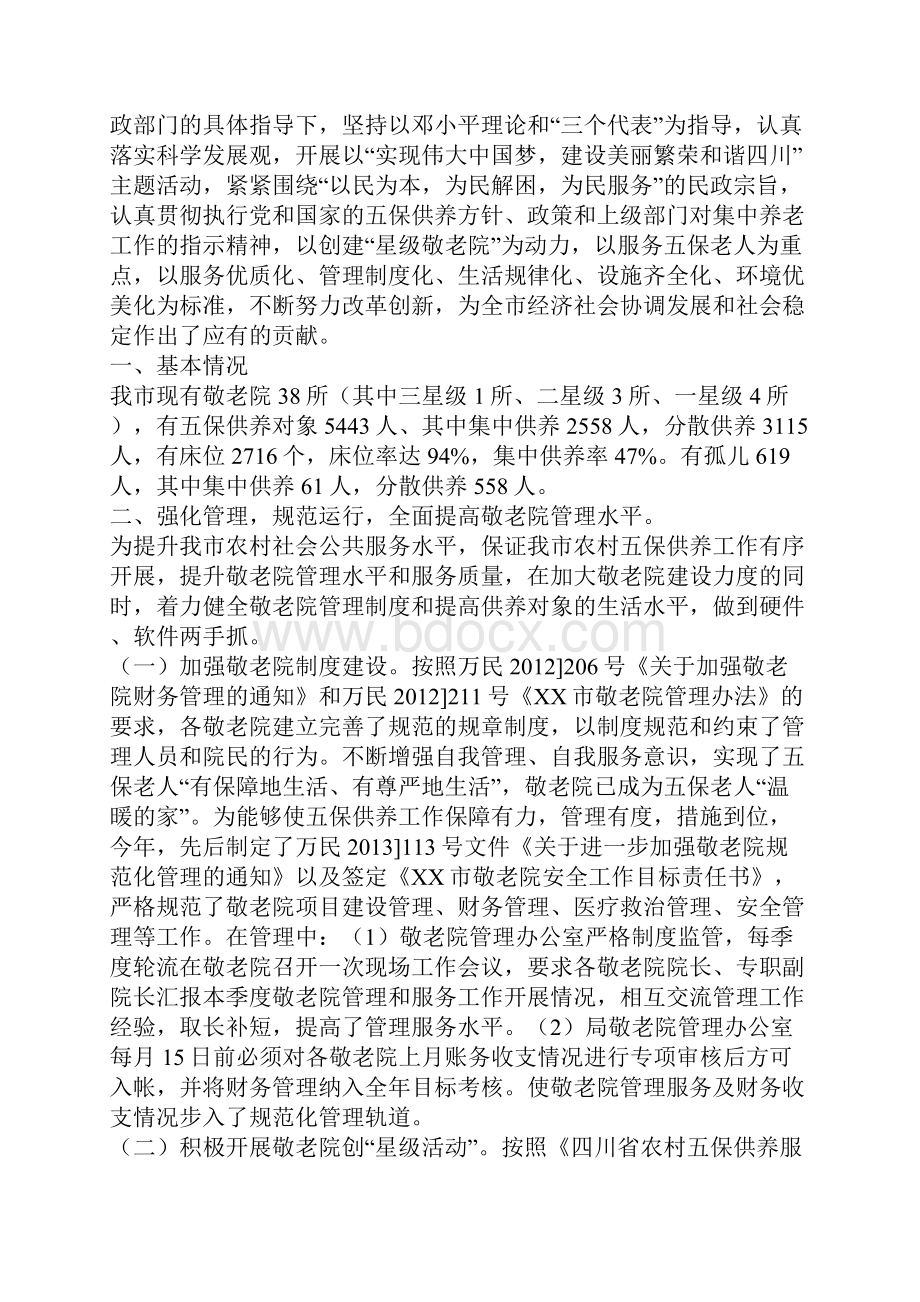 社会福利敬老院管理办年度工作总结.docx_第3页