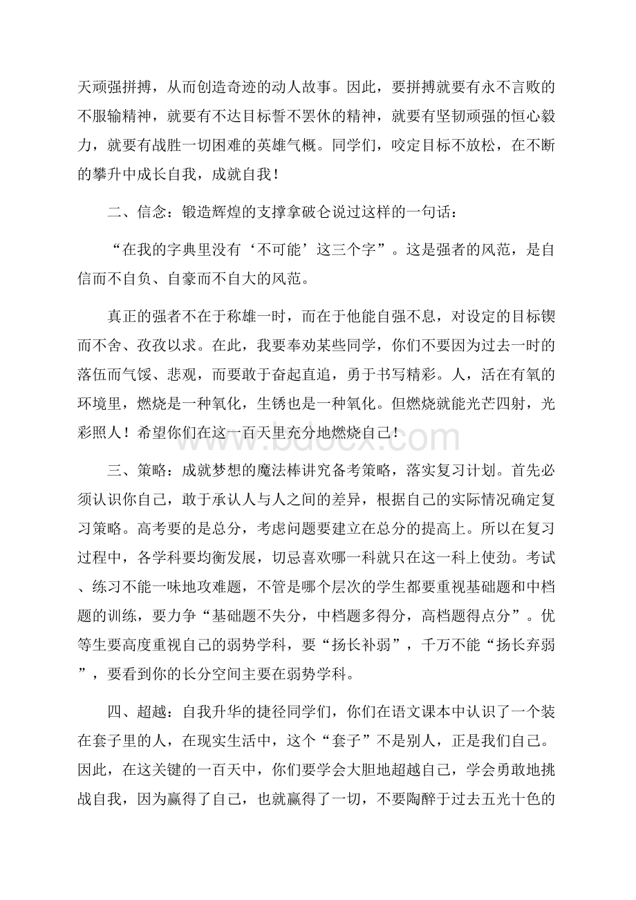 高三百日誓师校长优秀发言稿(精选3篇).docx_第2页