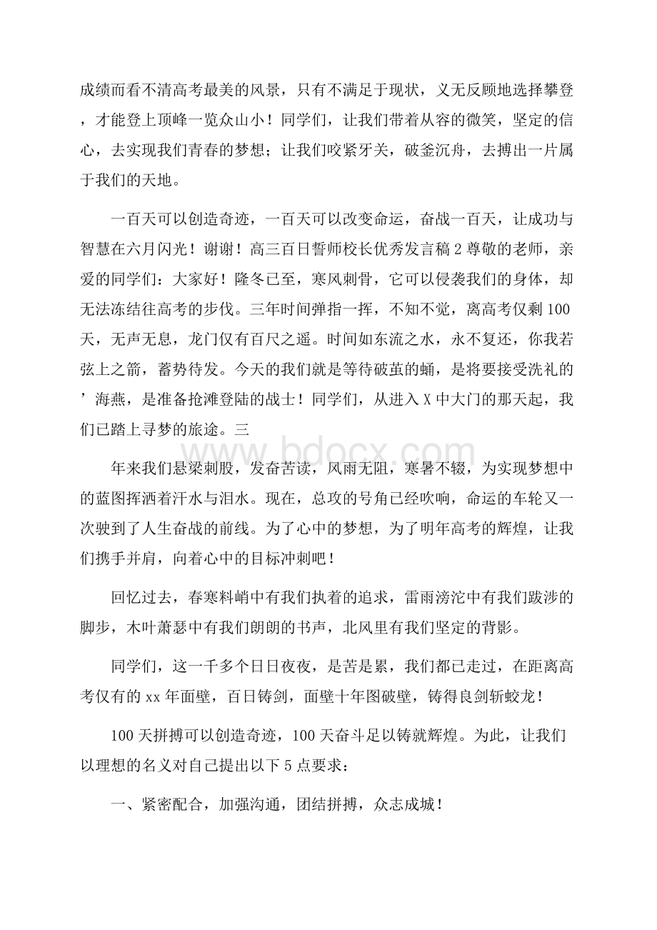 高三百日誓师校长优秀发言稿(精选3篇).docx_第3页