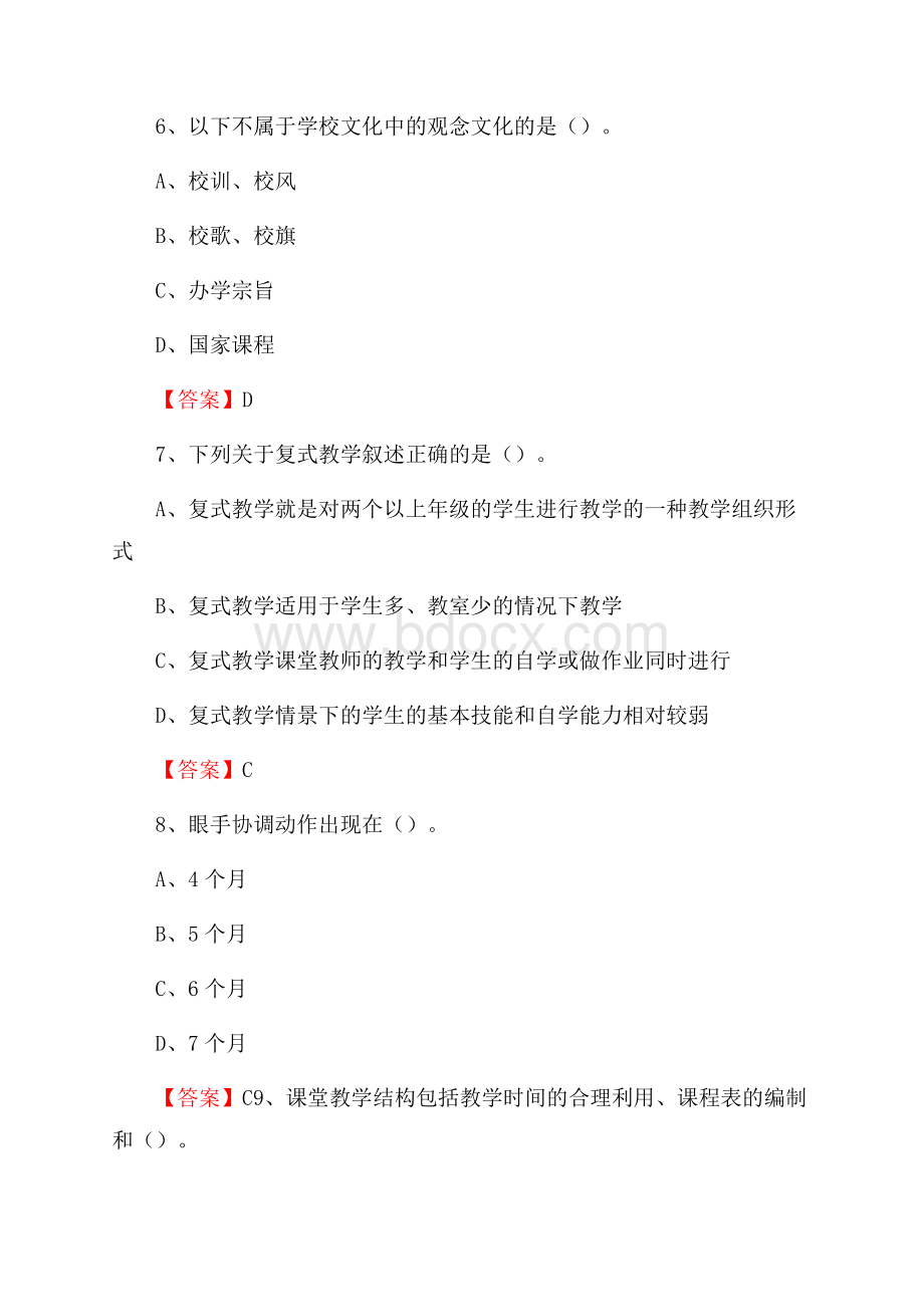 湖北省荆州市洪湖市教师招聘《教育理论基础知识》 真题及答案.docx_第3页