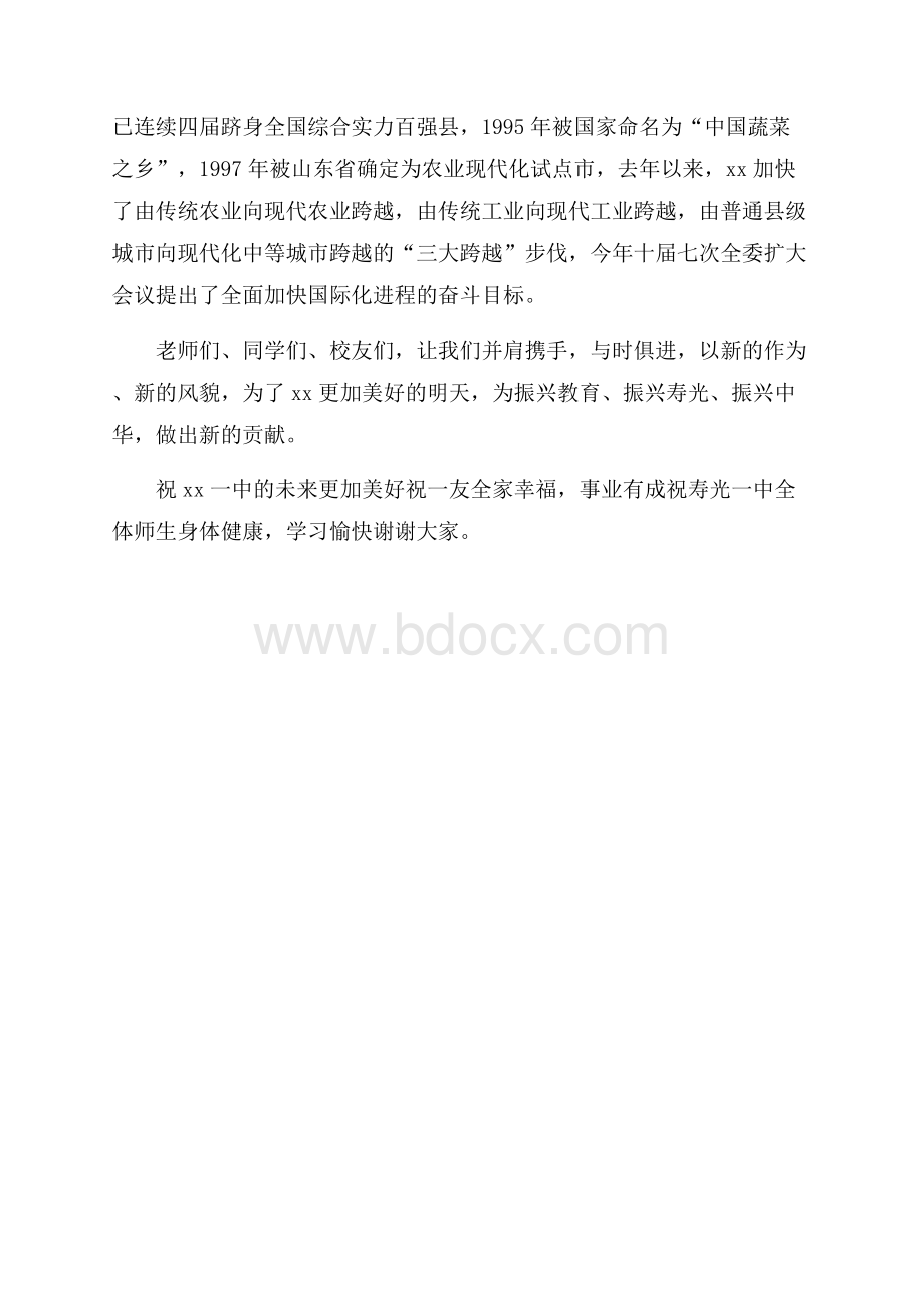 周年校庆领导讲话稿.docx_第2页