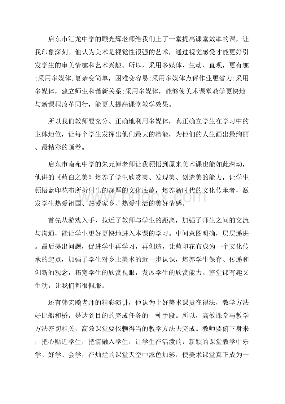 美术教师培训心得体会.docx_第3页