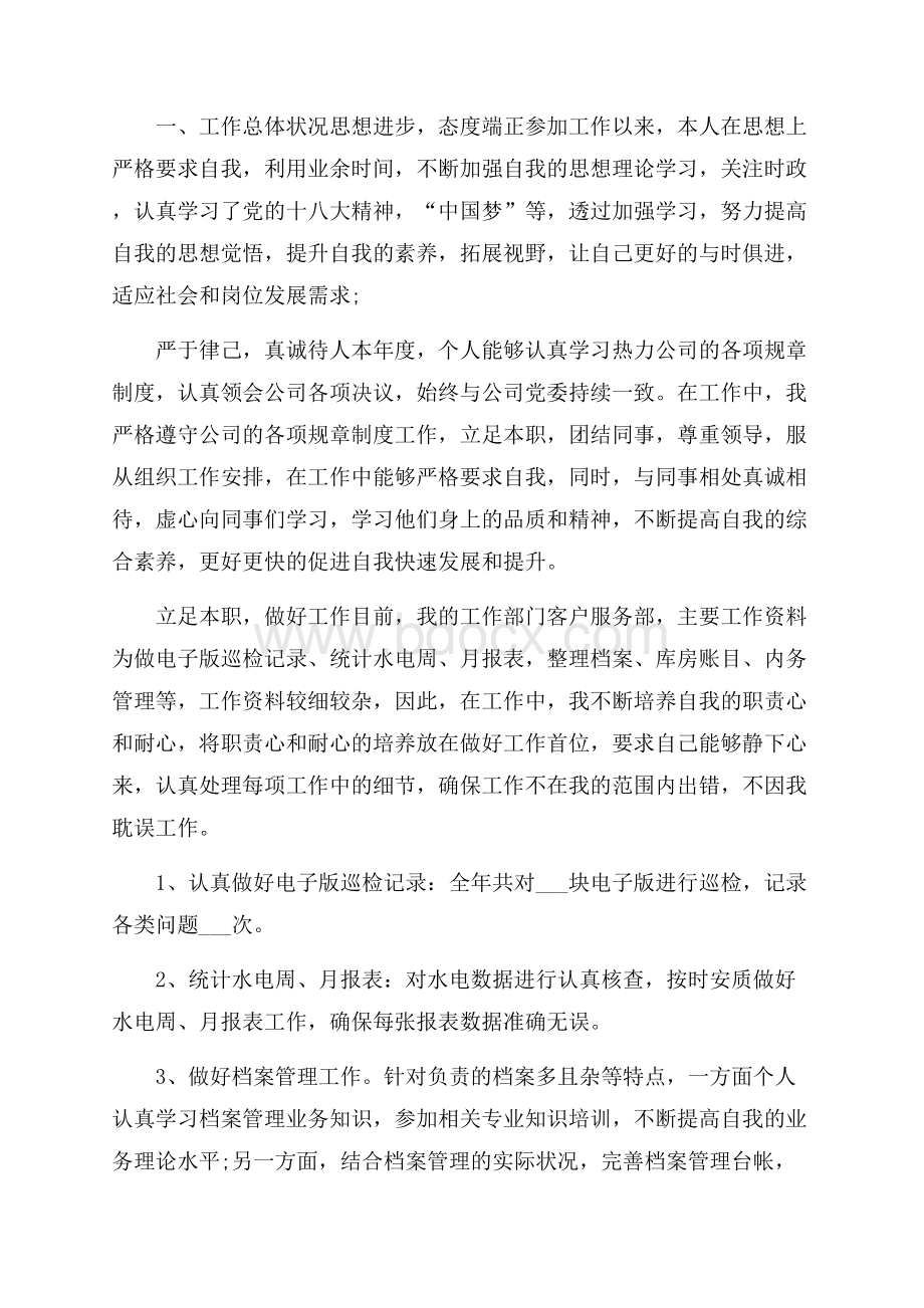 中外合资企业员工年终工作总结通用版精选5篇.docx_第3页