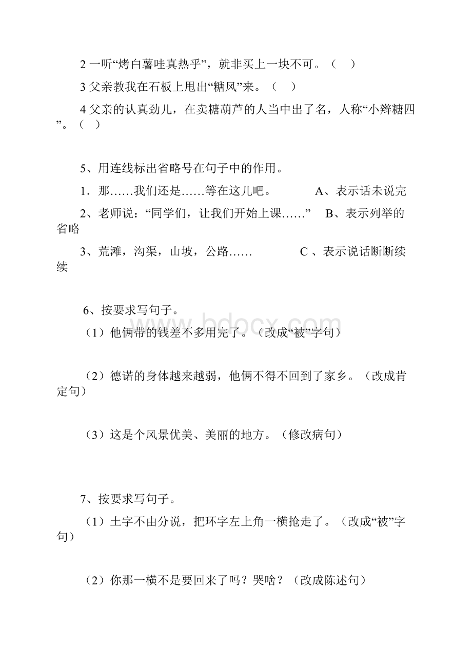 小学六年级小升初《句法句式双重否定句句式变换标点符号》专项训练含答案.docx_第2页