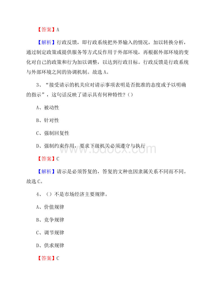 理县青少年活动中心招聘试题及答案解析.docx_第2页