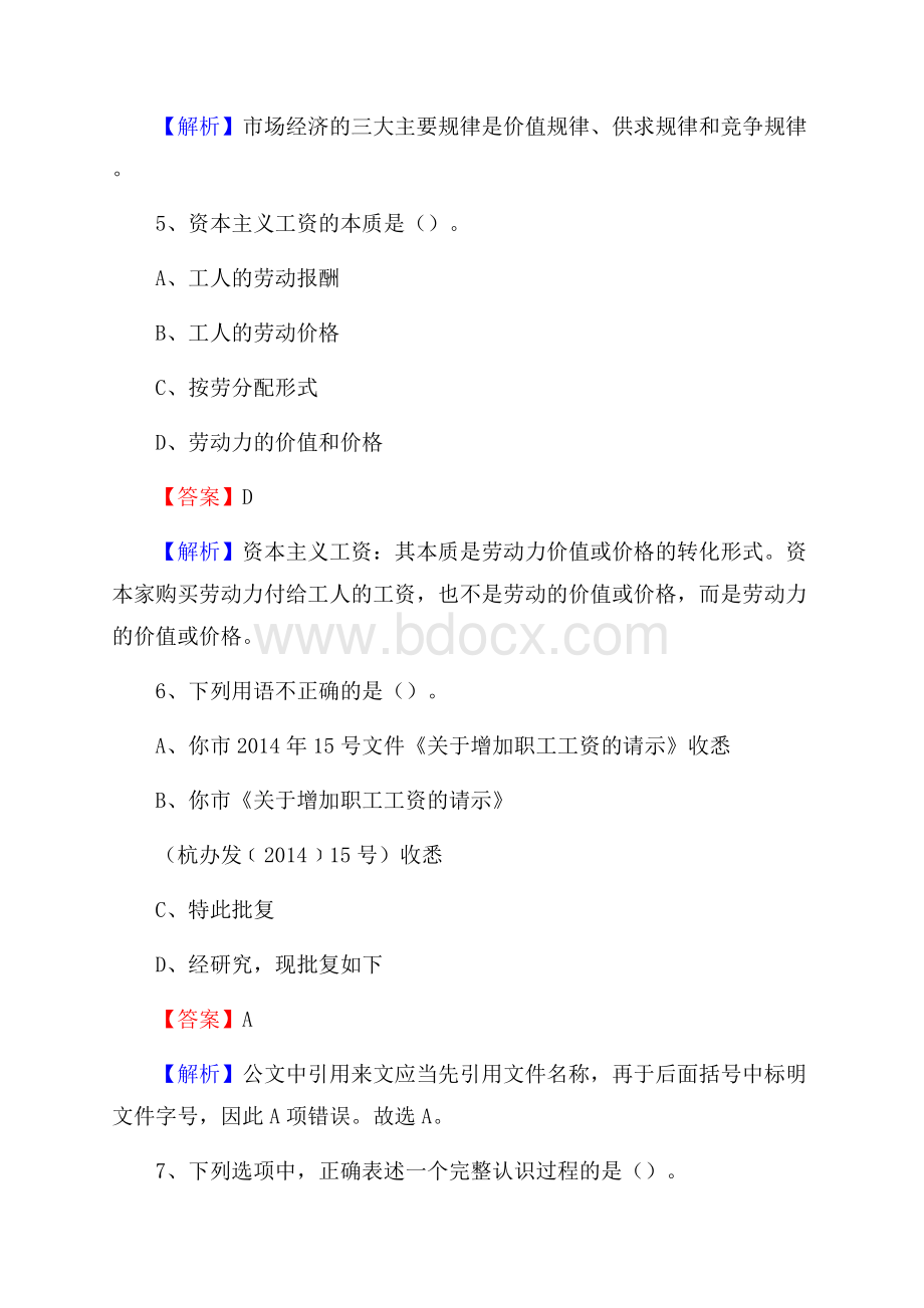 理县青少年活动中心招聘试题及答案解析.docx_第3页