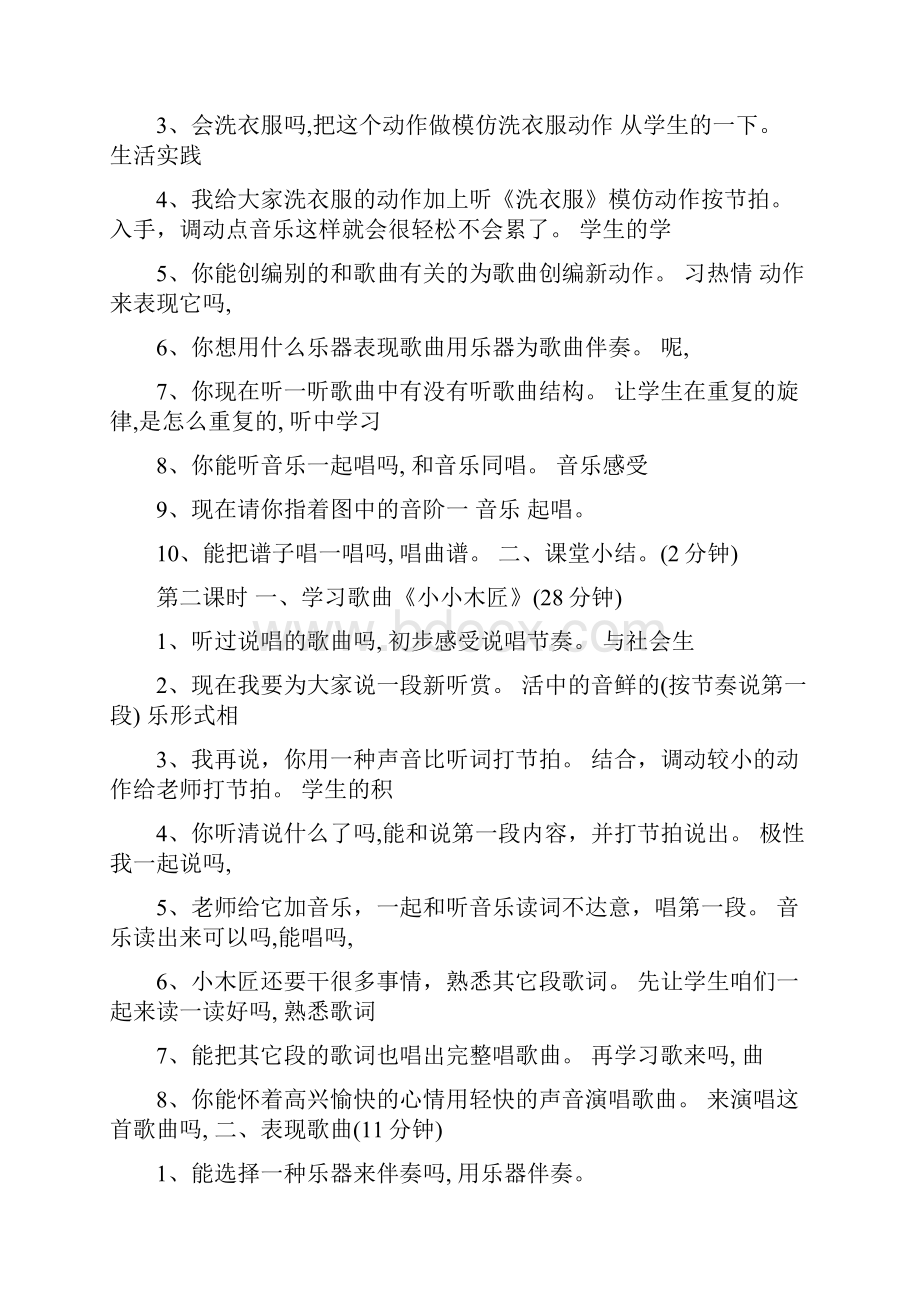 北京新教改版小学音乐二年级全套教案.docx_第2页