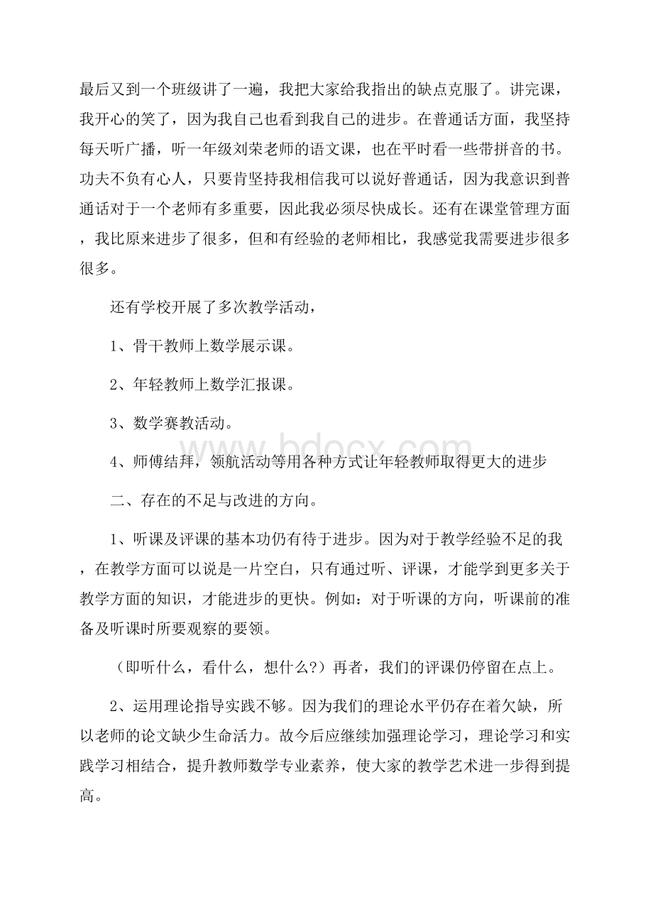 小学数学教师期末个人工作总结5篇范文.docx_第2页