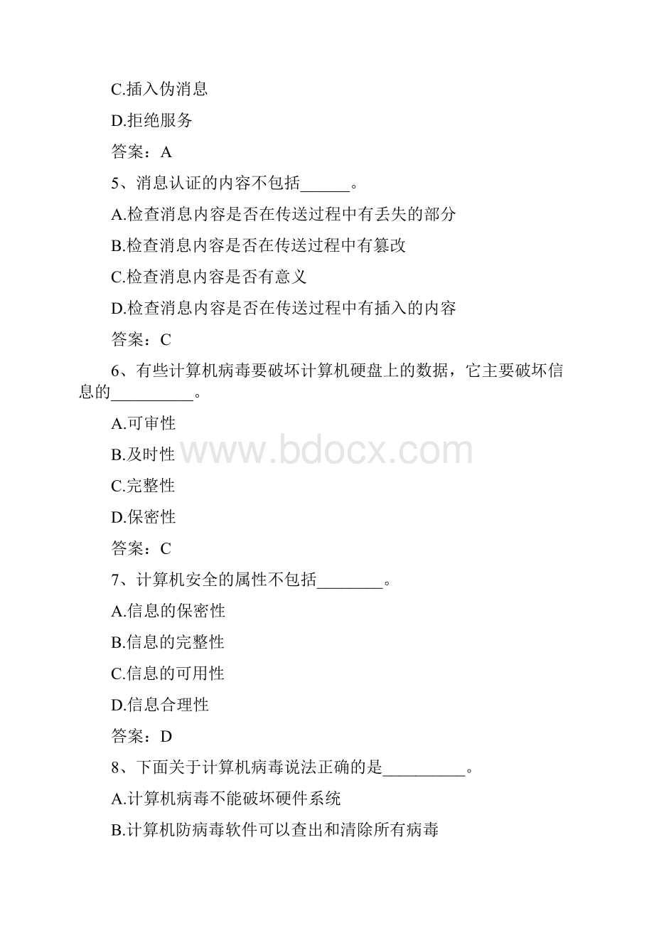 统考计算机考前押题10计算机安全选择题.docx_第2页