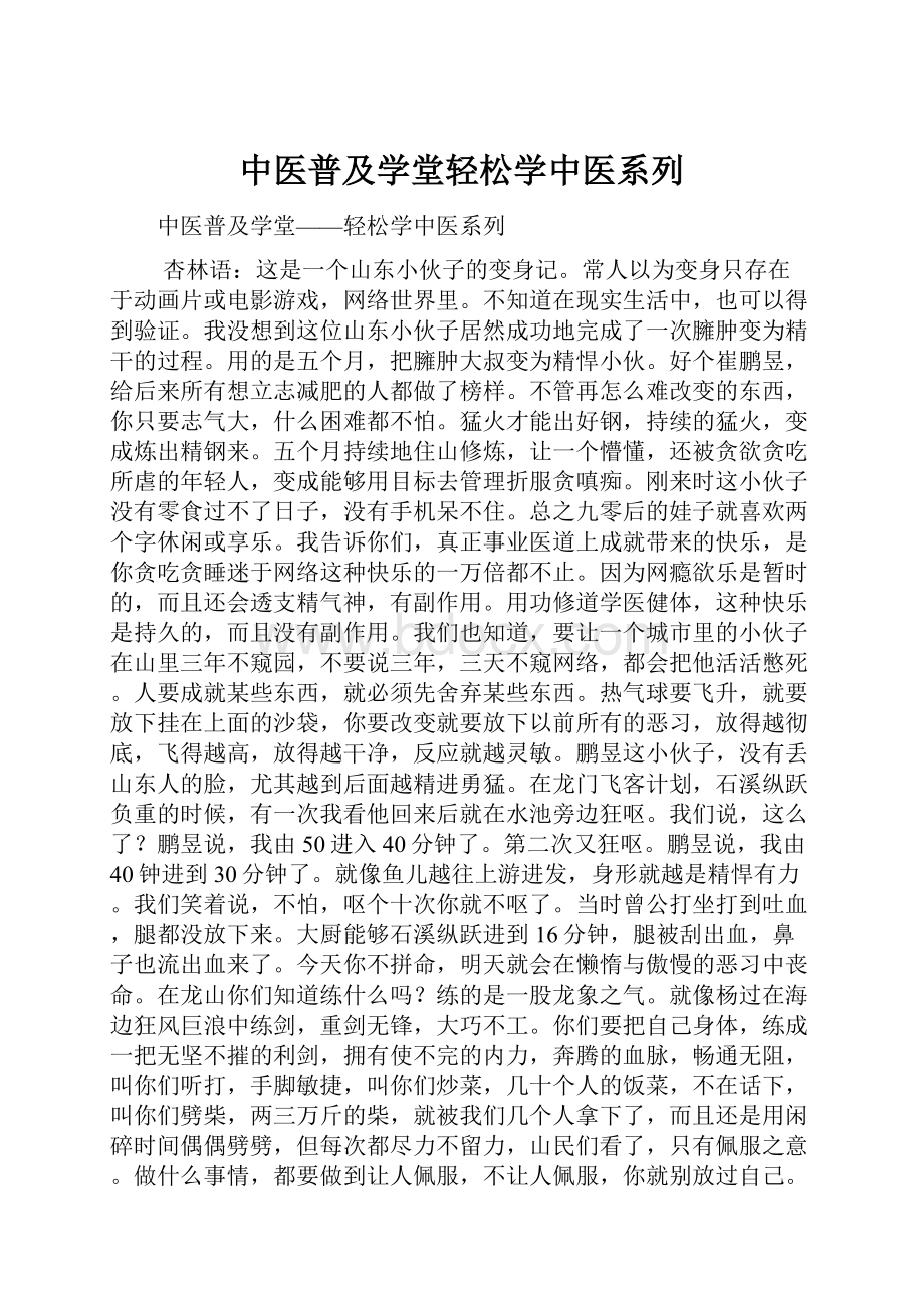 中医普及学堂轻松学中医系列.docx