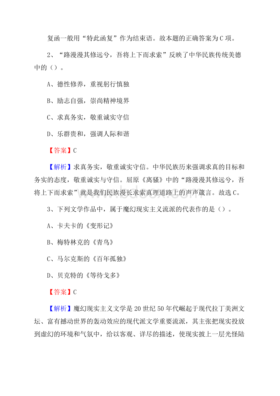 上半年广西河池市大化瑶族自治县中石化招聘毕业生试题及答案解析.docx_第2页