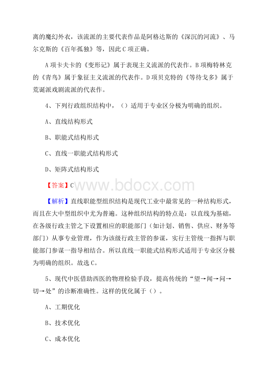 上半年广西河池市大化瑶族自治县中石化招聘毕业生试题及答案解析.docx_第3页