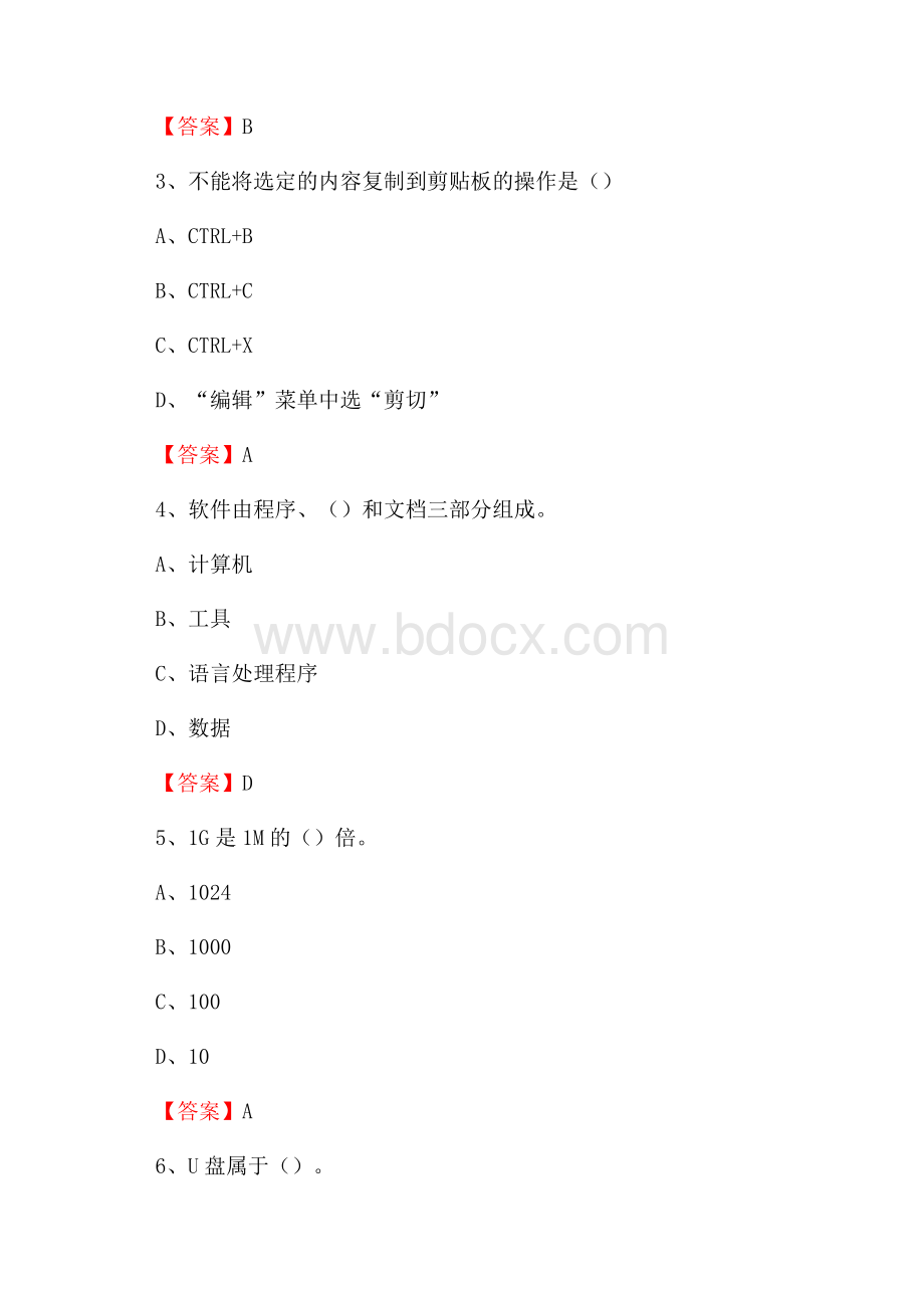 江苏省扬州市仪征市事业单位招聘《计算机基础知识》真题及答案.docx_第2页