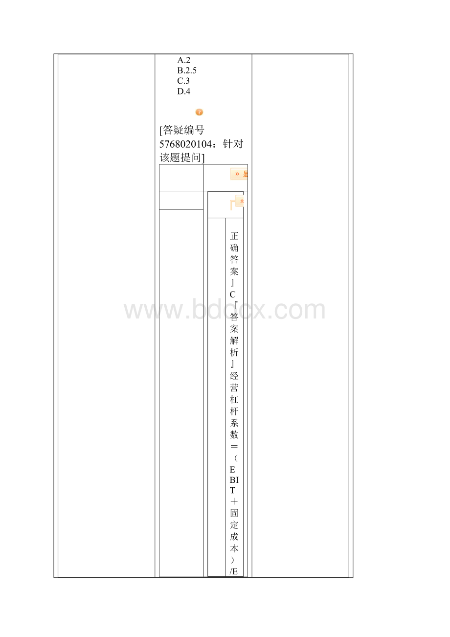 第二章财务报表分析习题.docx_第3页