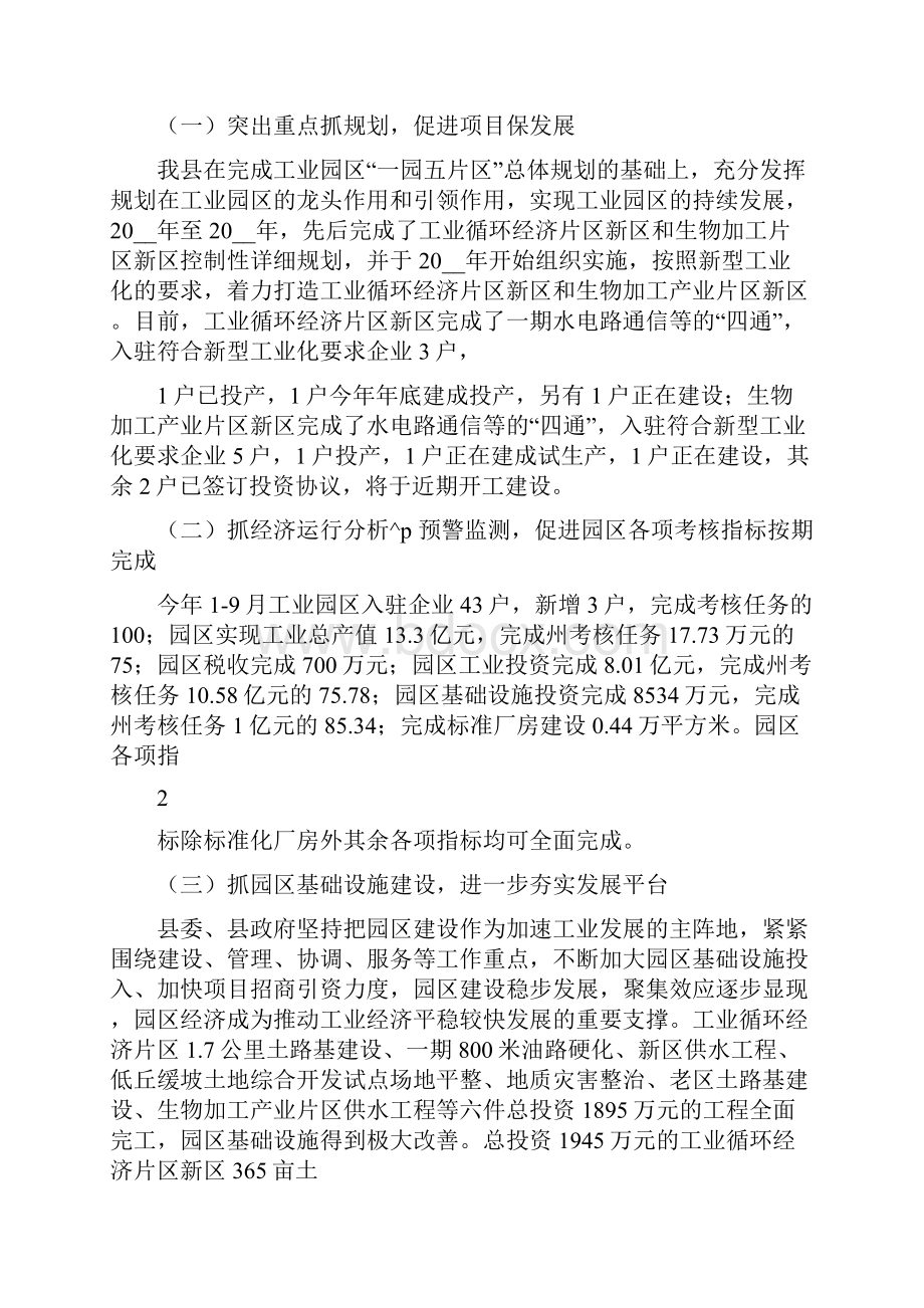 五个一批工作整改措施.docx_第3页