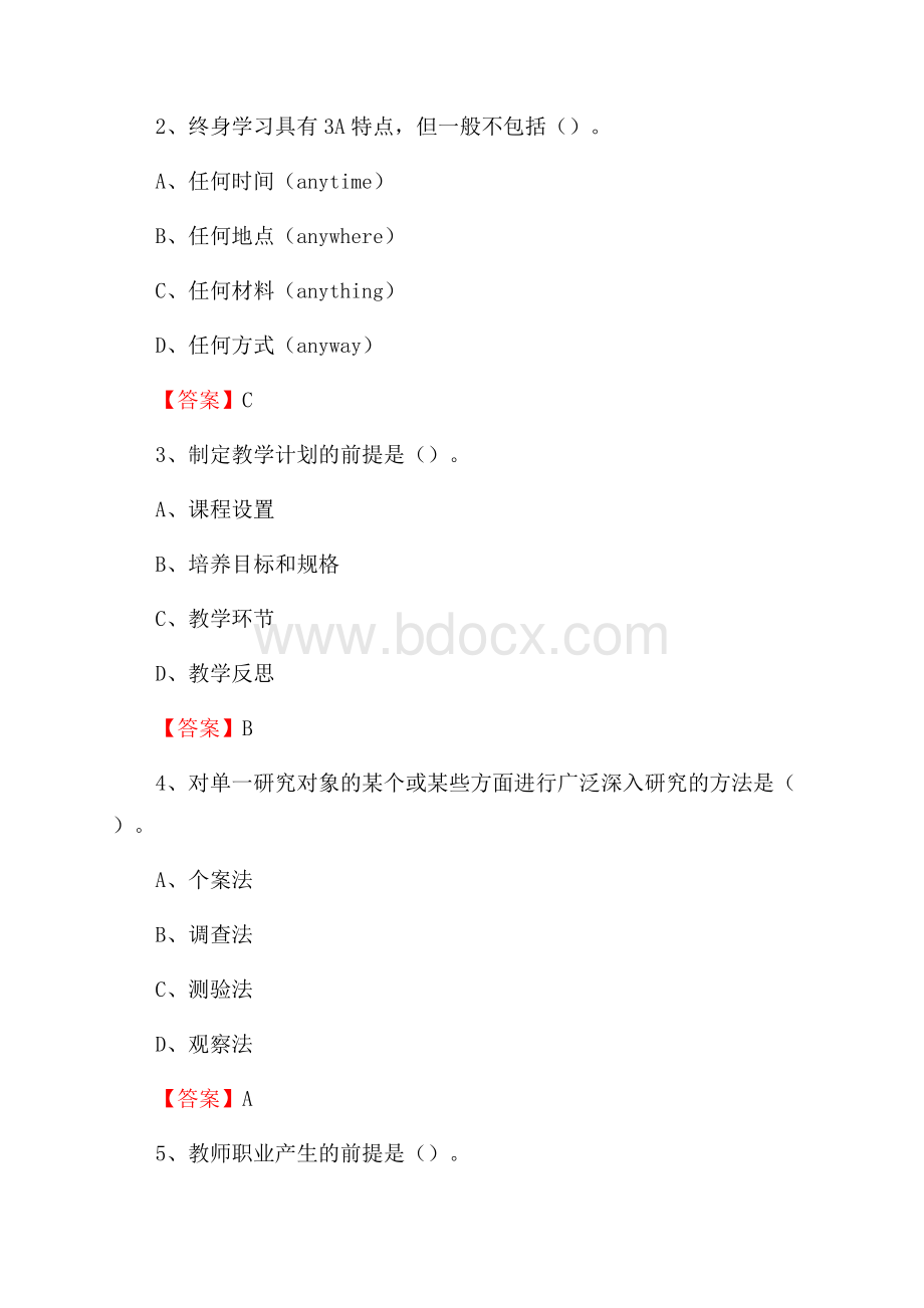 黄冈师范学院教师招聘考试试题及答案.docx_第2页