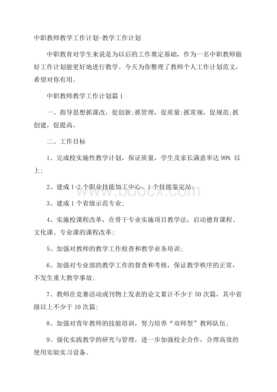 中职教师教学工作计划教学工作计划.docx