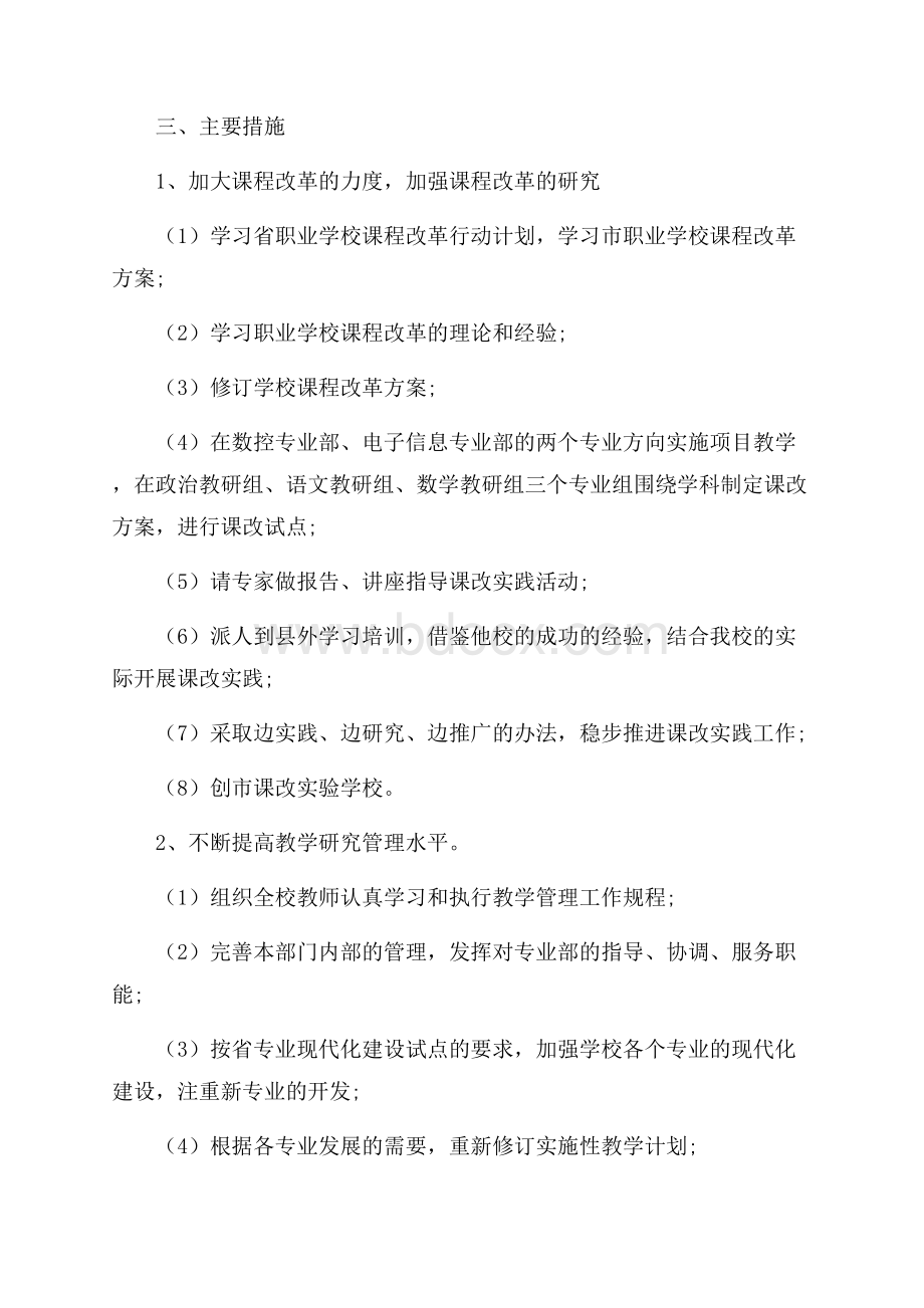 中职教师教学工作计划教学工作计划.docx_第2页