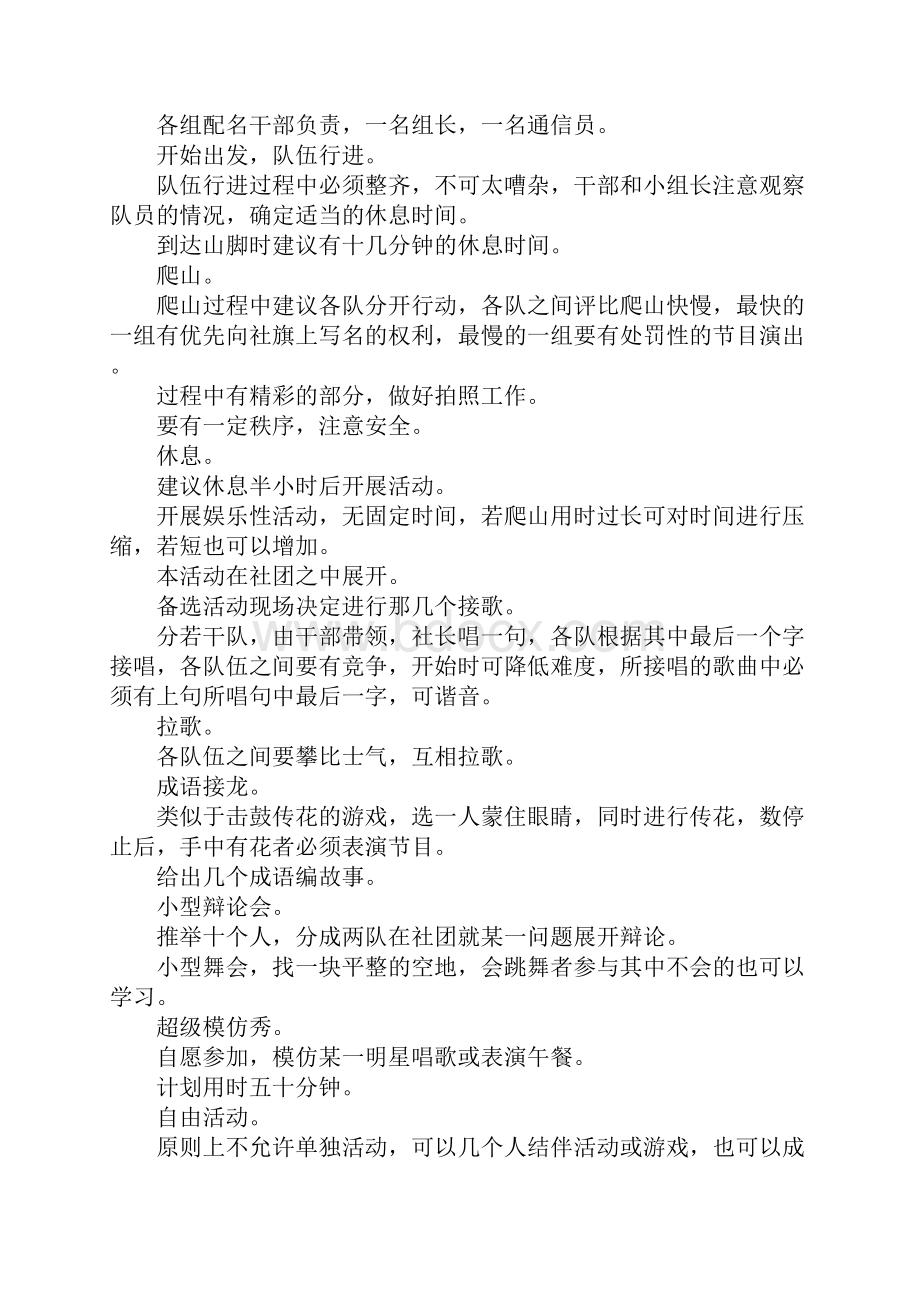 外出摄影活动策划方案.docx_第2页