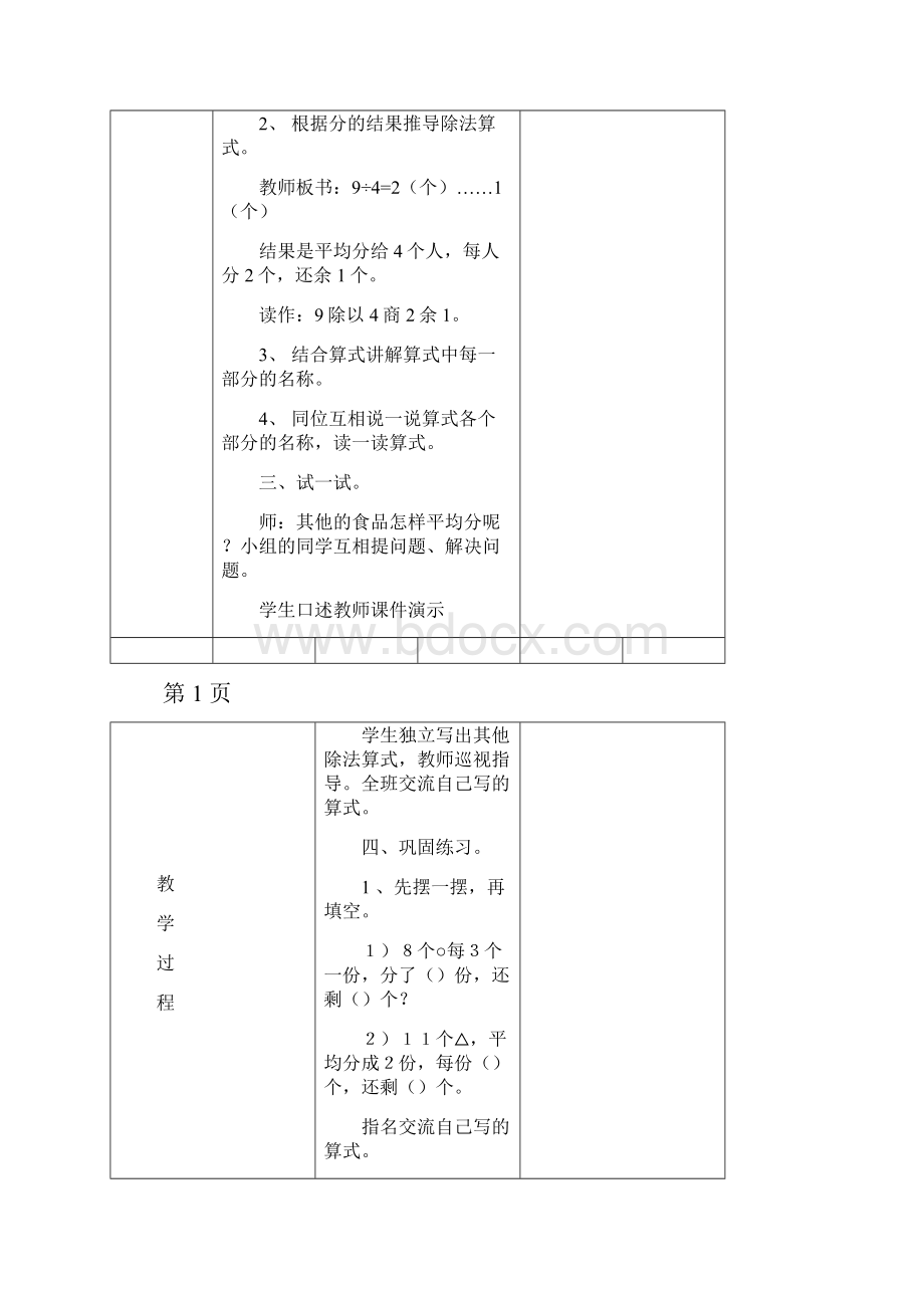 青岛版二年级数学下册教案非常实用doc.docx_第2页