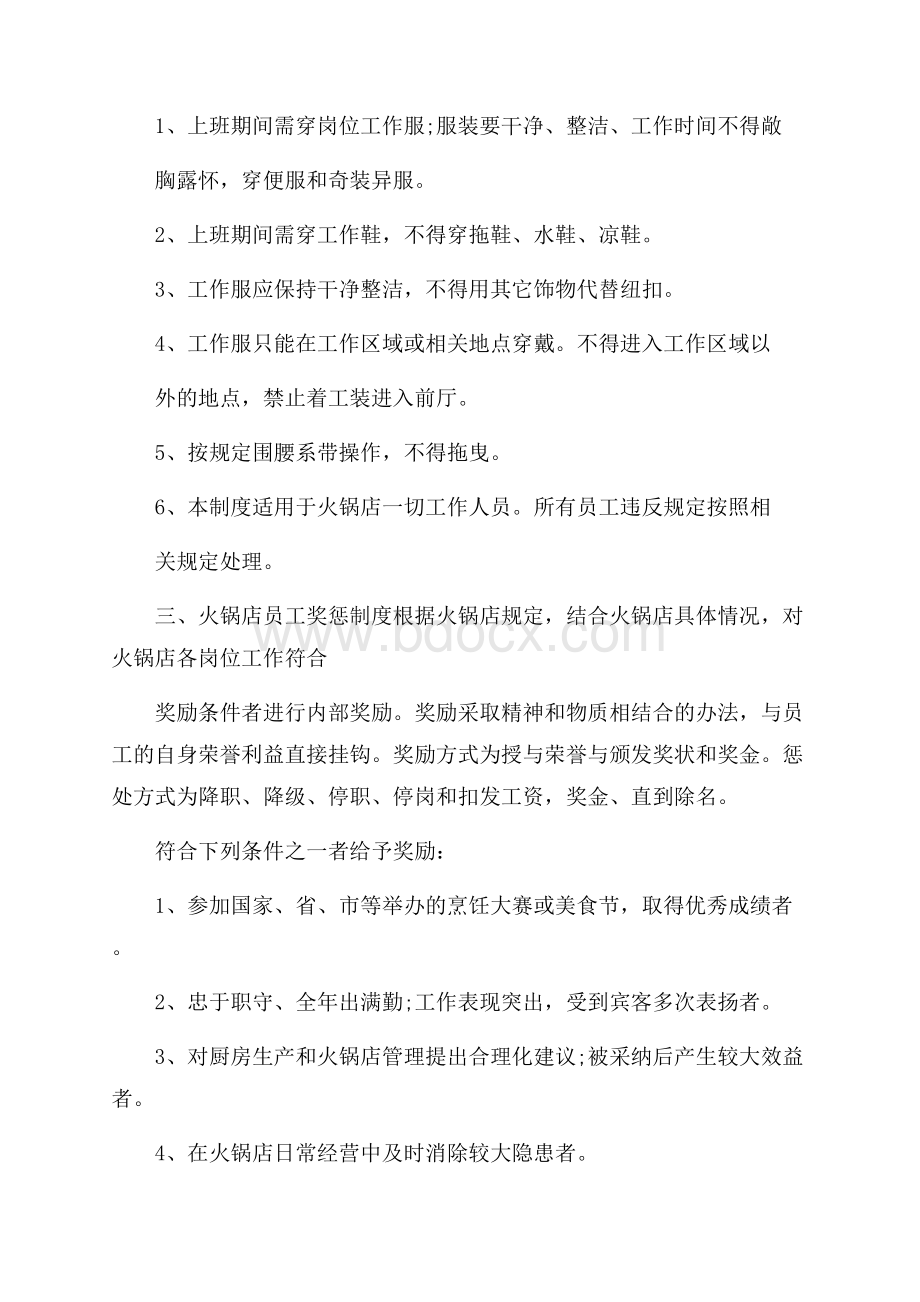 火锅店服务员规章制度_火锅店服务员规章制度细则.docx_第2页