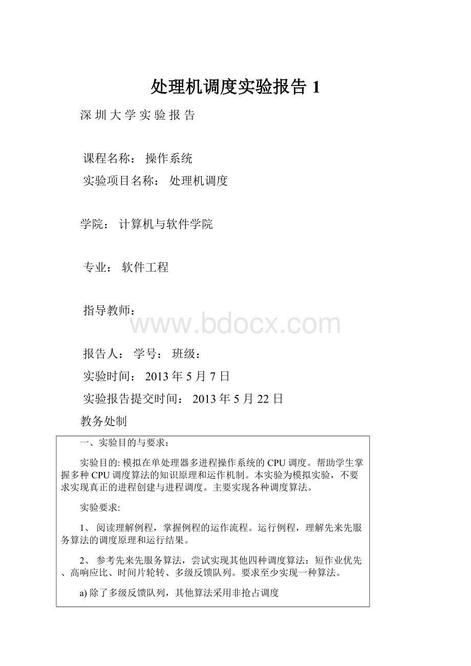 处理机调度实验报告1.docx