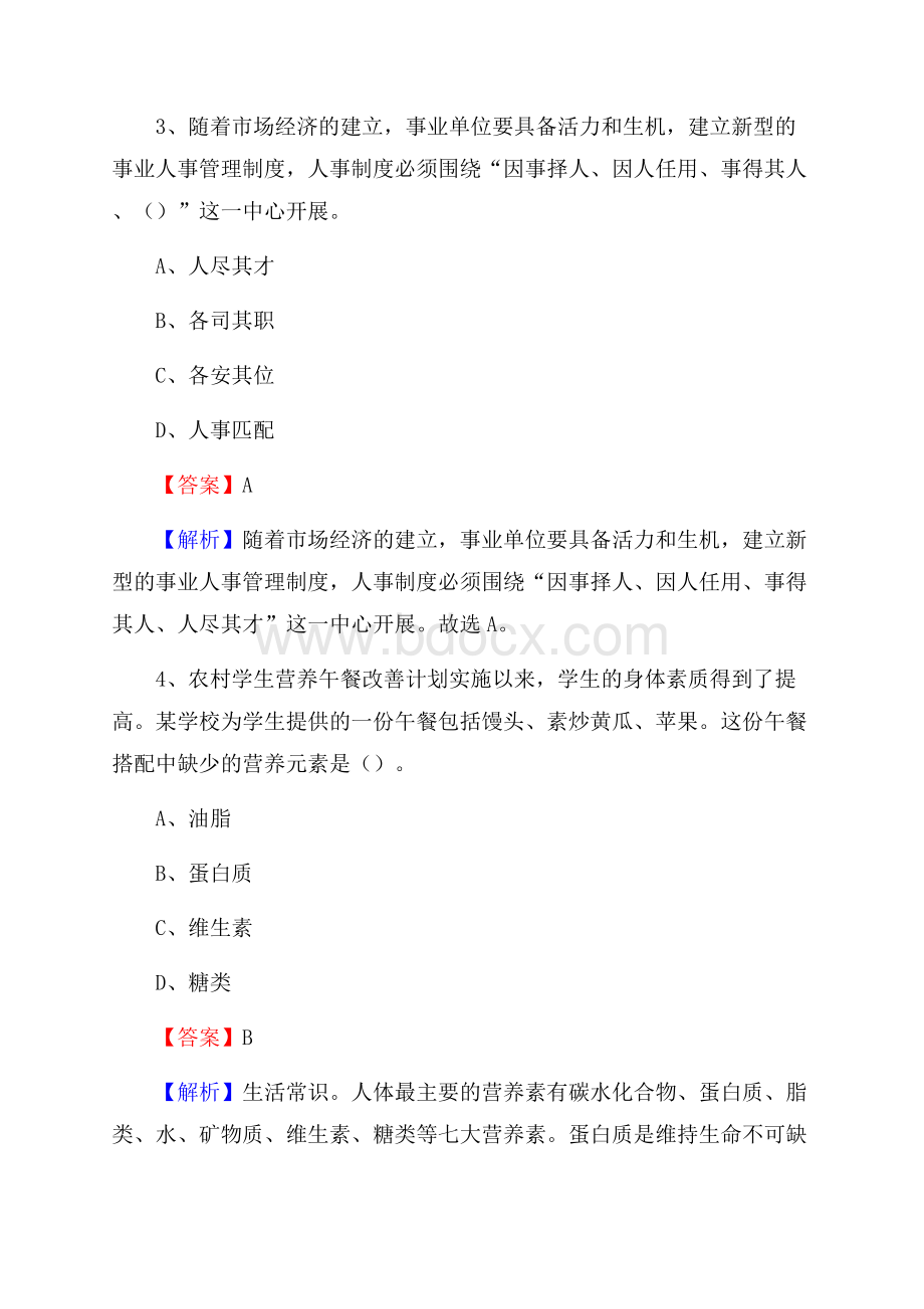 柳南区招聘编制外人员试题及答案解析.docx_第3页