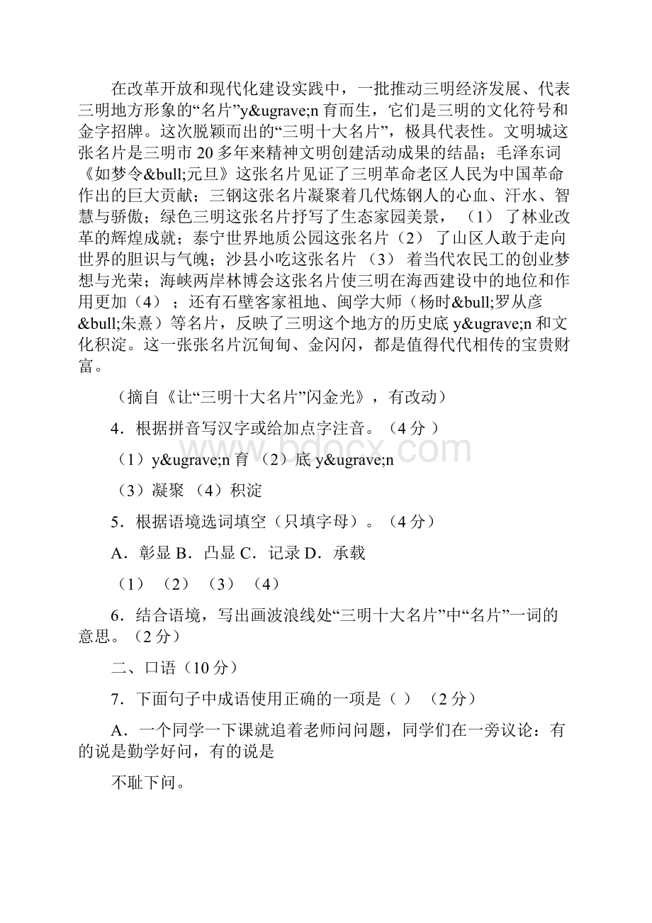 福建省三明市中考语文试题及答案.docx_第2页