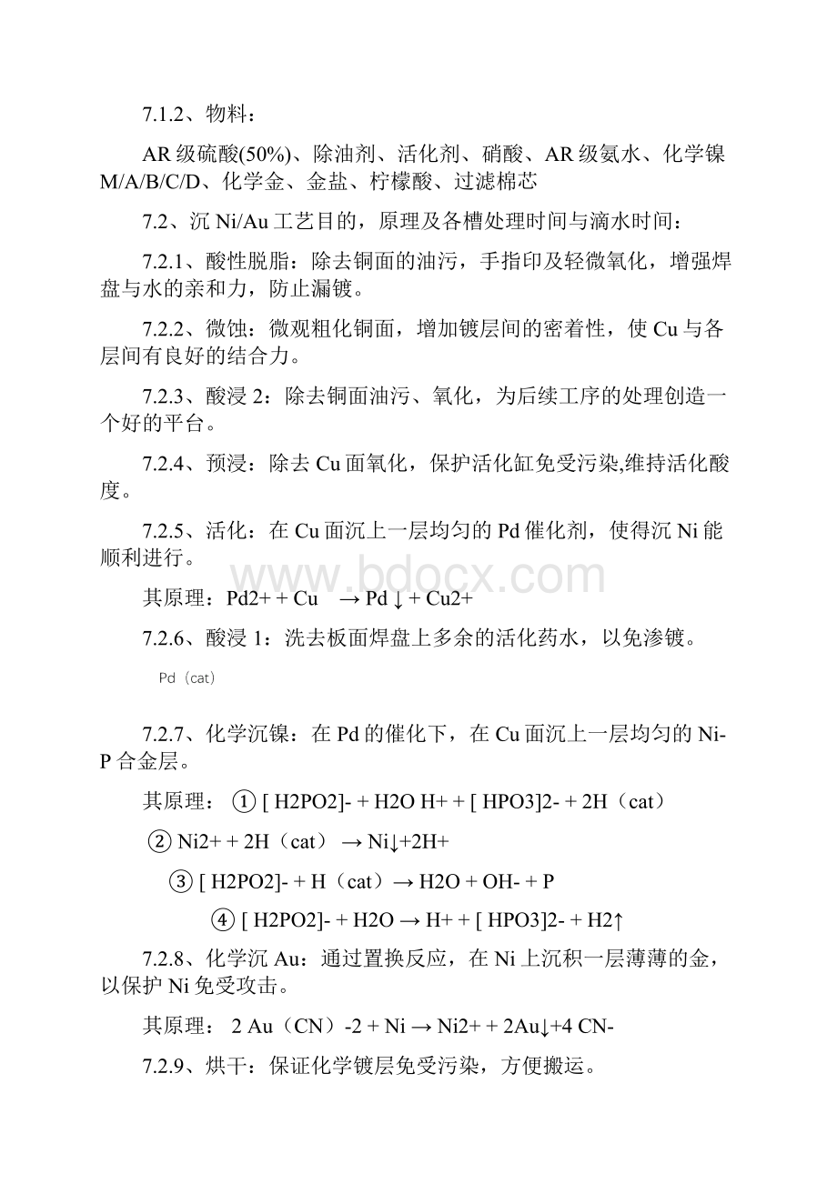 FPC化学沉镍金线操作指引.docx_第3页