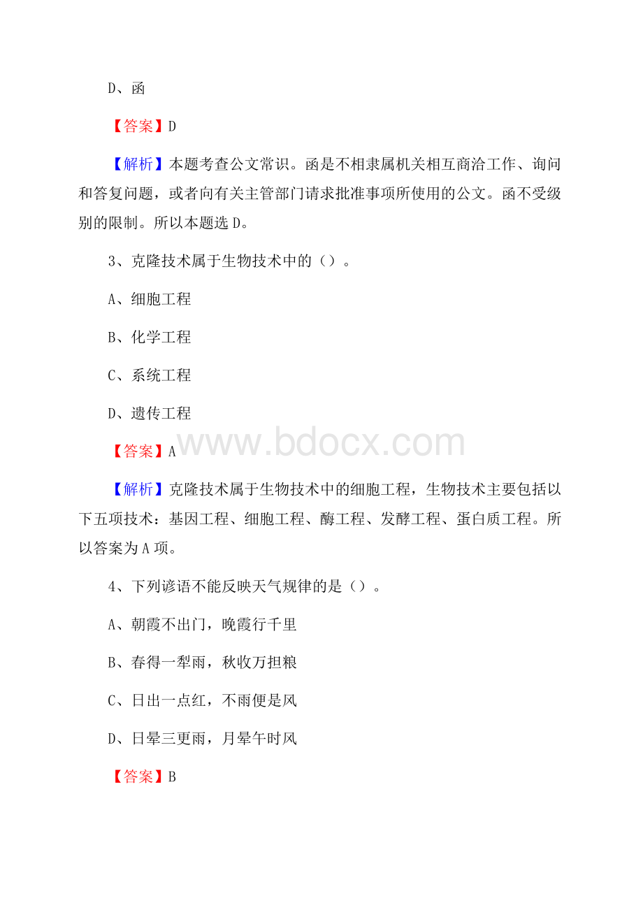 玉山县移动公司招聘考试附参考答案.docx_第2页