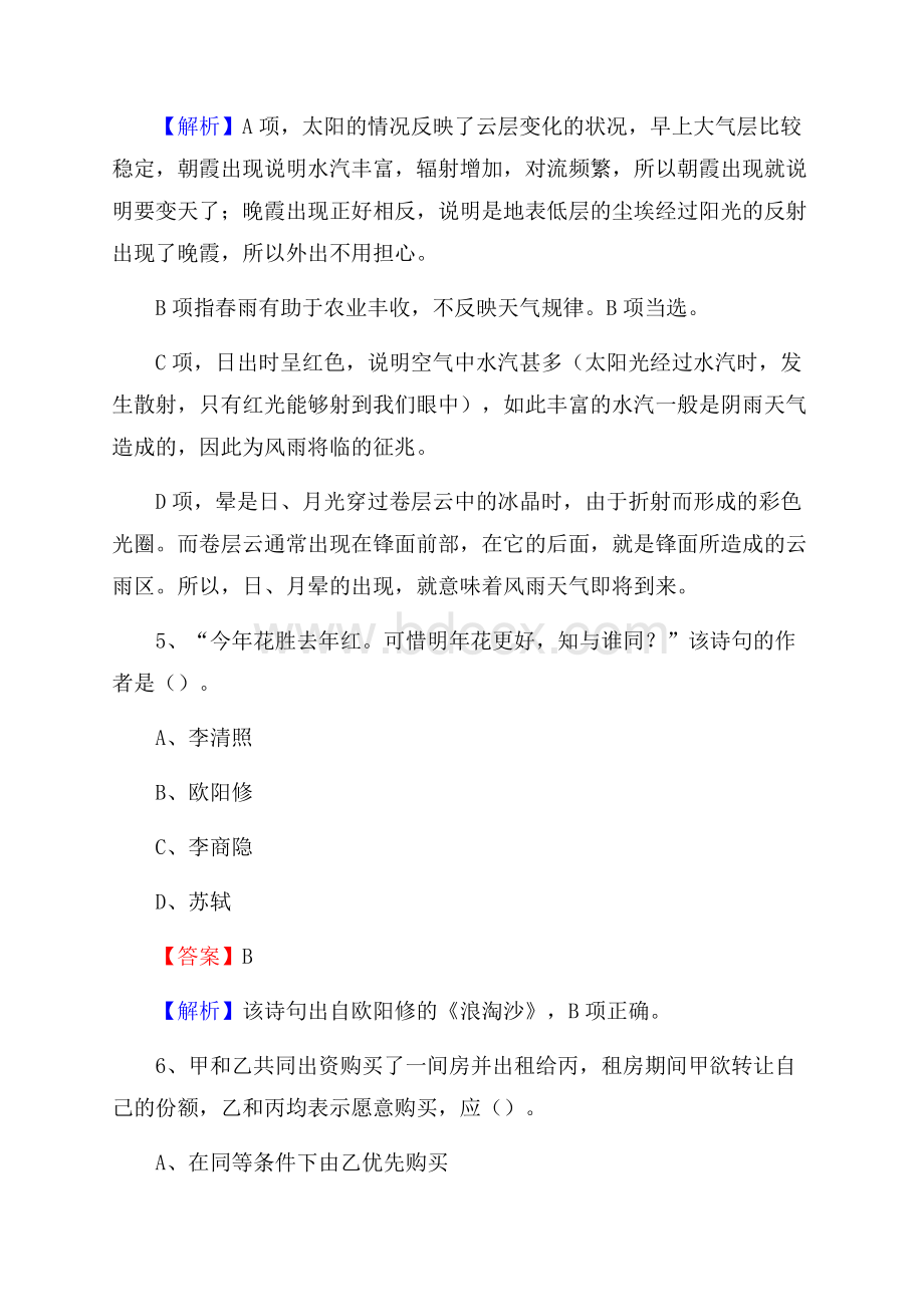 玉山县移动公司招聘考试附参考答案.docx_第3页