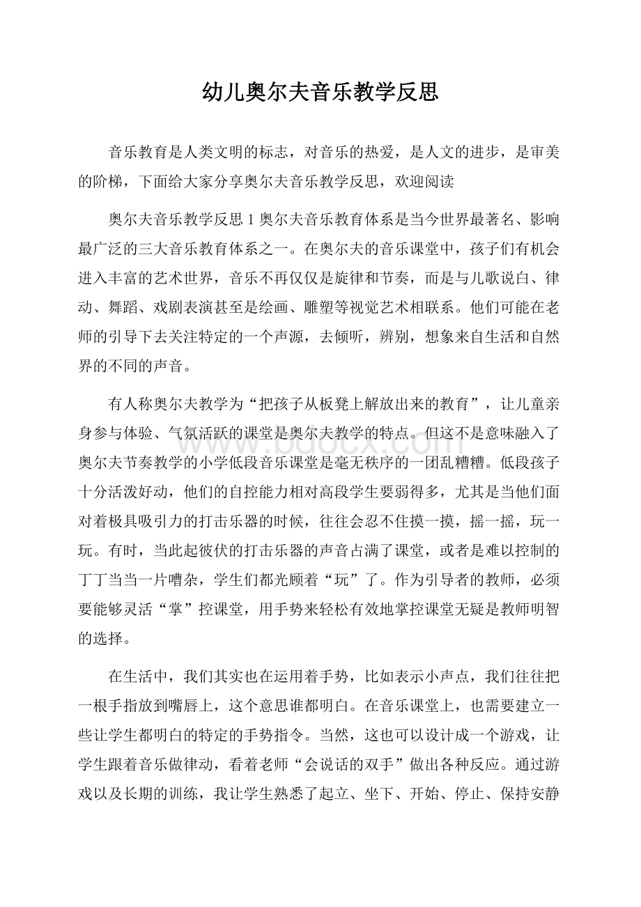 幼儿奥尔夫音乐教学反思.docx_第1页