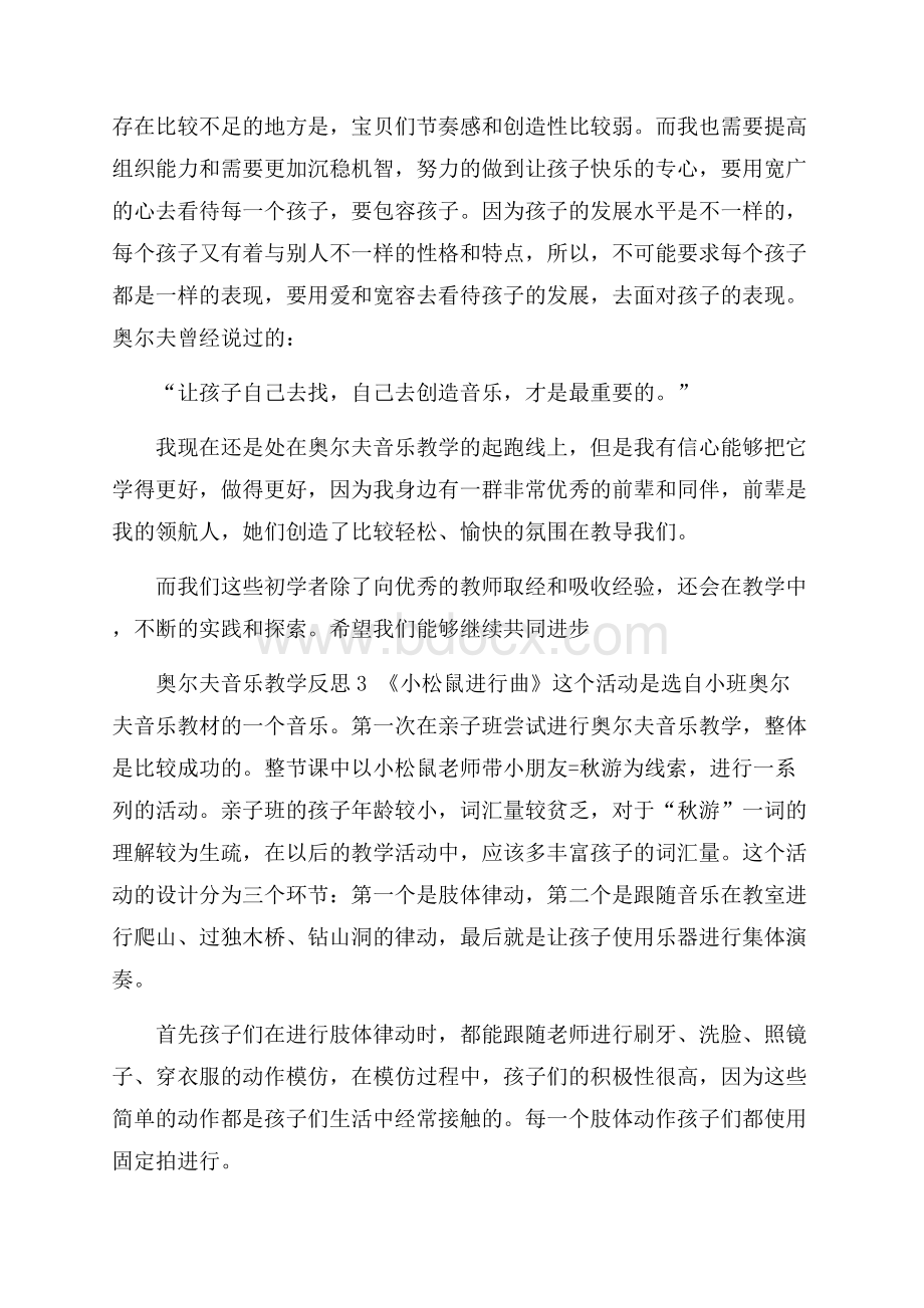 幼儿奥尔夫音乐教学反思.docx_第3页