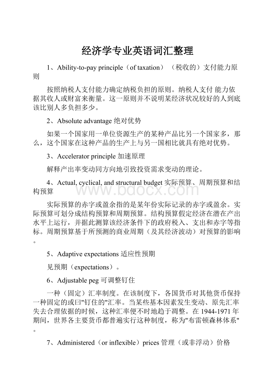 经济学专业英语词汇整理.docx_第1页