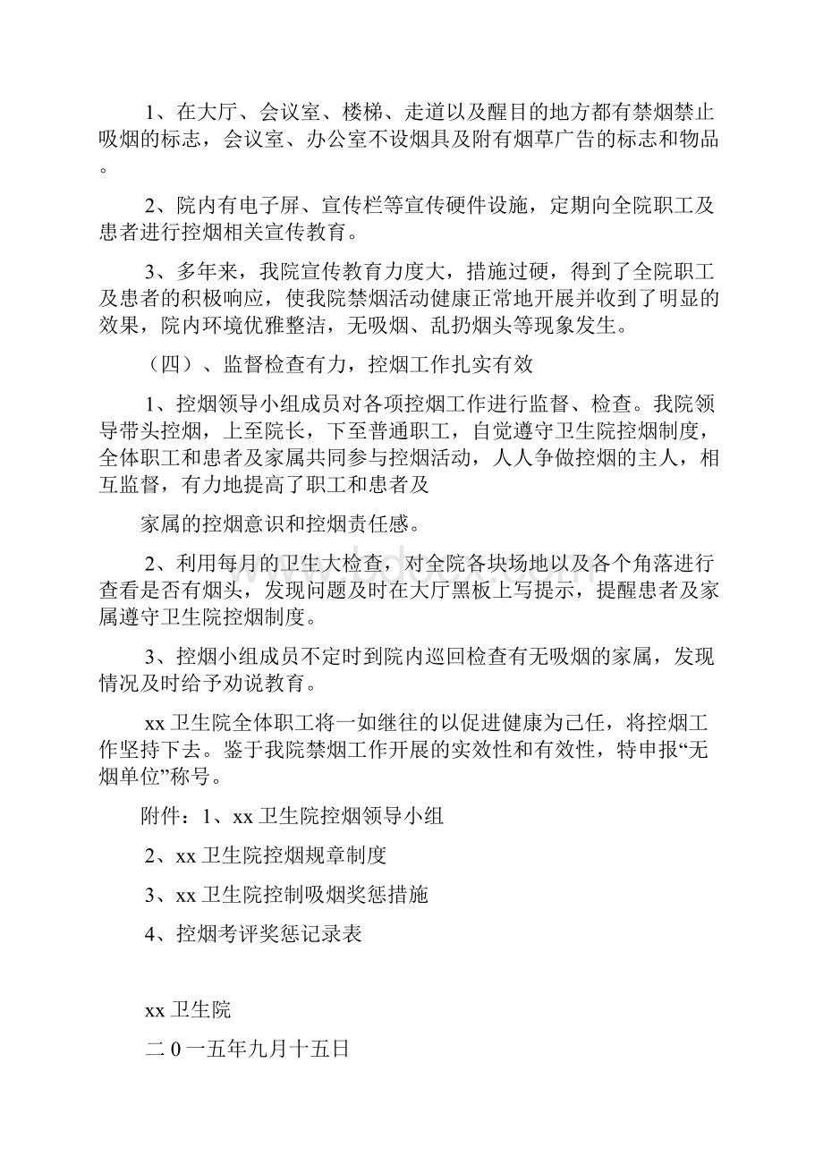 xx卫生院无烟医院申报材料.docx_第3页