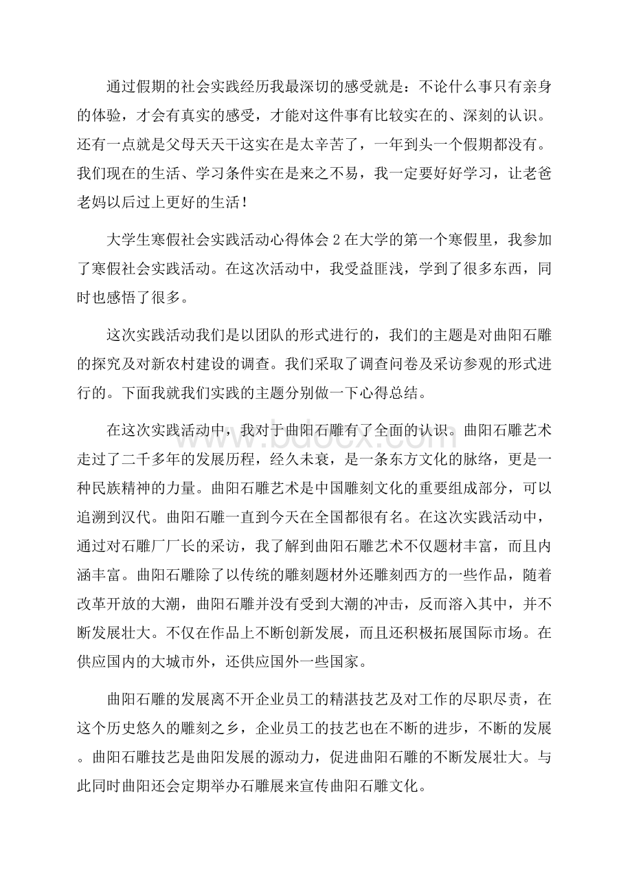 大学生寒假社会实践活动心得体会.docx_第2页