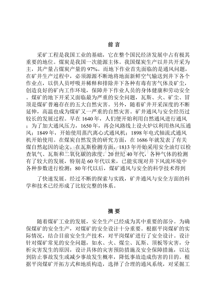 矿井通风与安全大学论文.docx_第3页