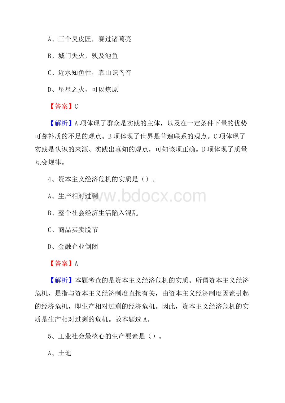 鲅鱼圈区交通银行人员招聘试题及答案解析.docx_第2页