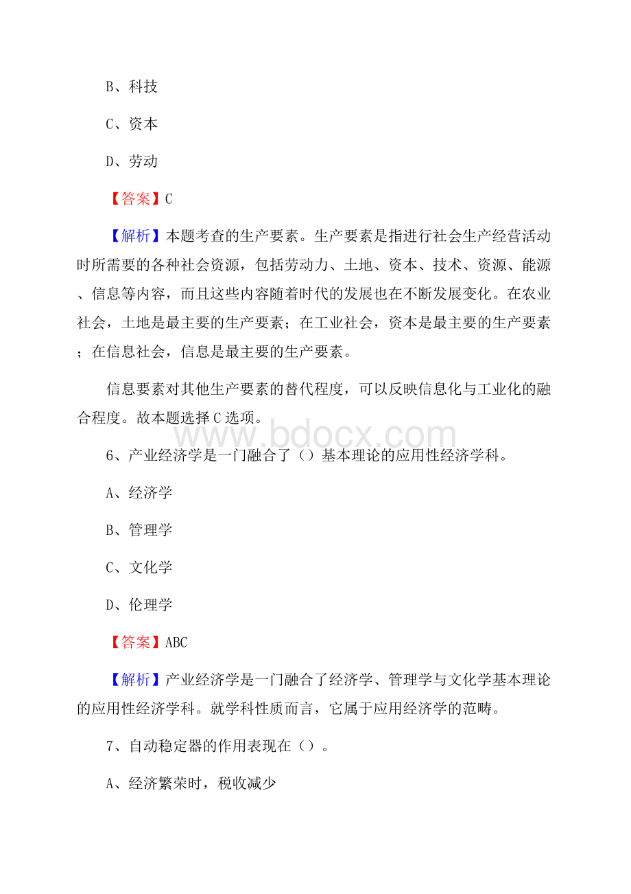 鲅鱼圈区交通银行人员招聘试题及答案解析.docx_第3页